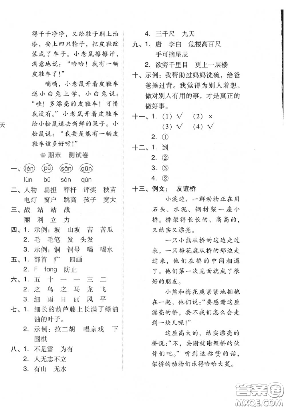 吉林教育出版社2020秋榮德基好卷二年級語文上冊人教版答案