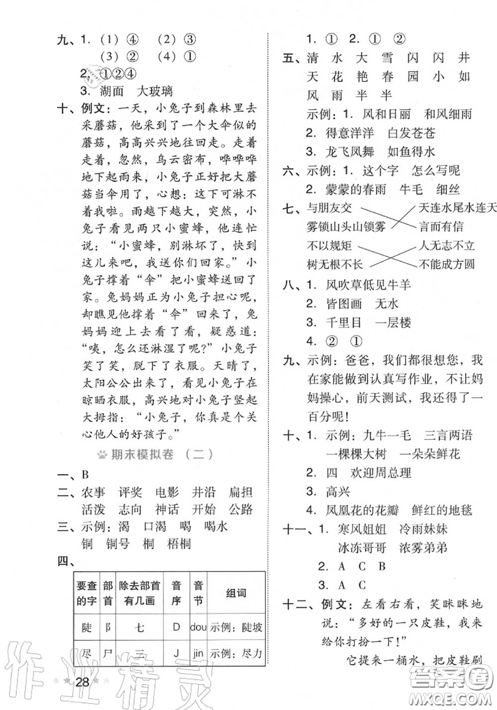 吉林教育出版社2020秋榮德基好卷二年級語文上冊人教版答案