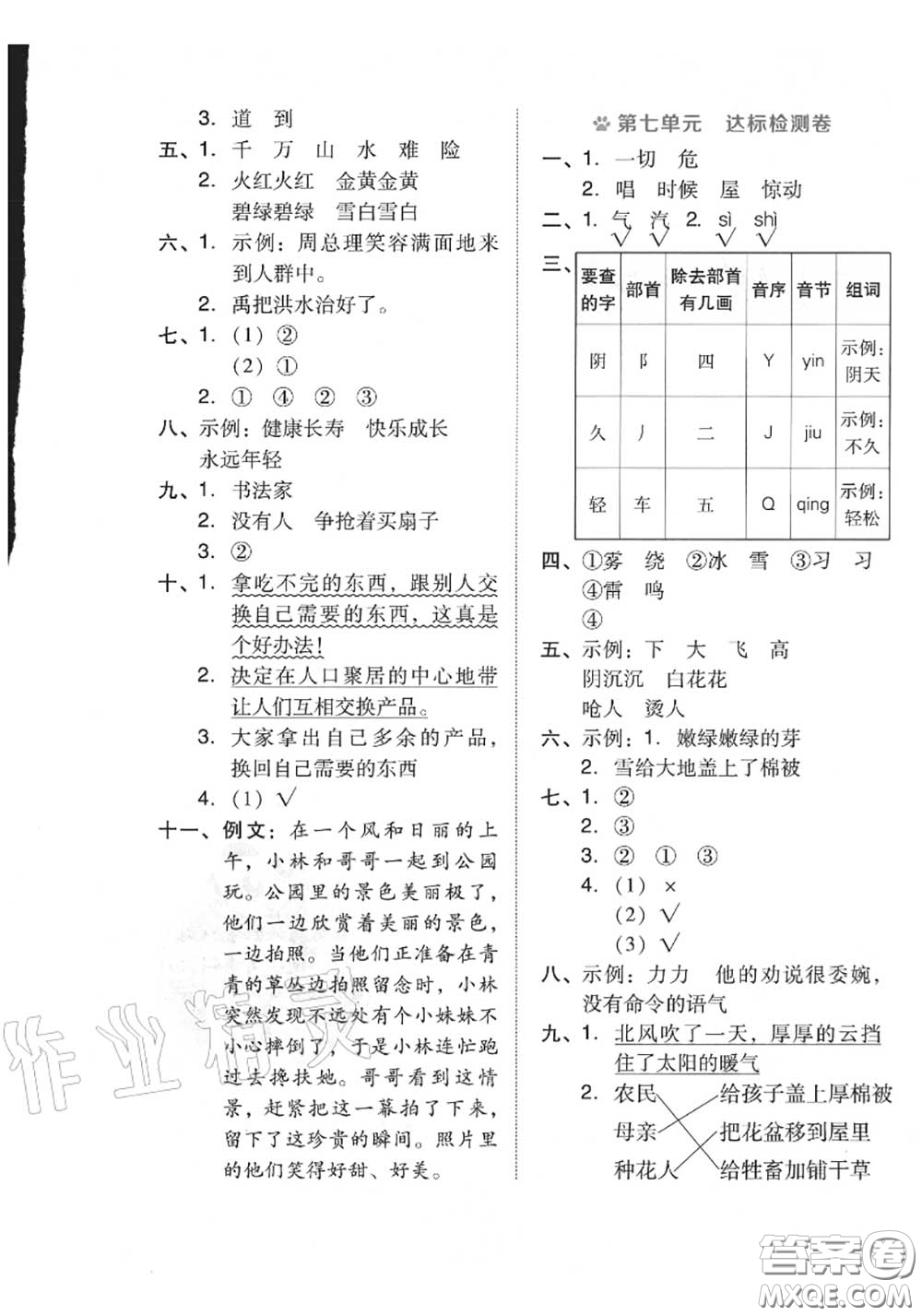 吉林教育出版社2020秋榮德基好卷二年級語文上冊人教版答案