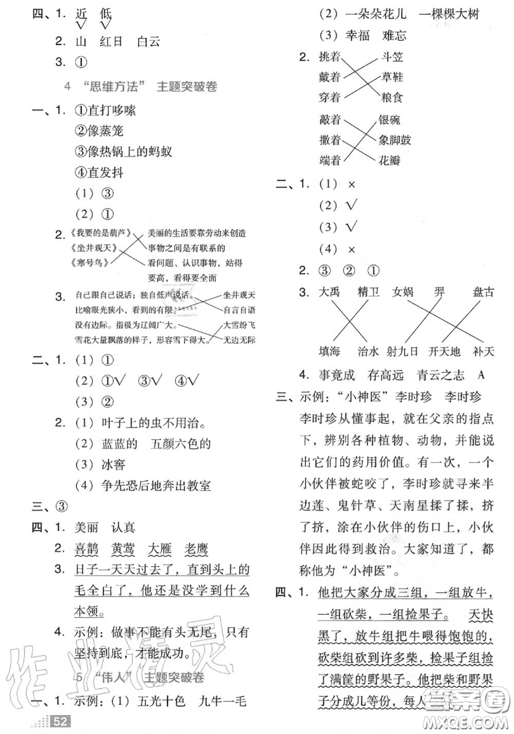 吉林教育出版社2020秋榮德基好卷二年級語文上冊人教版答案