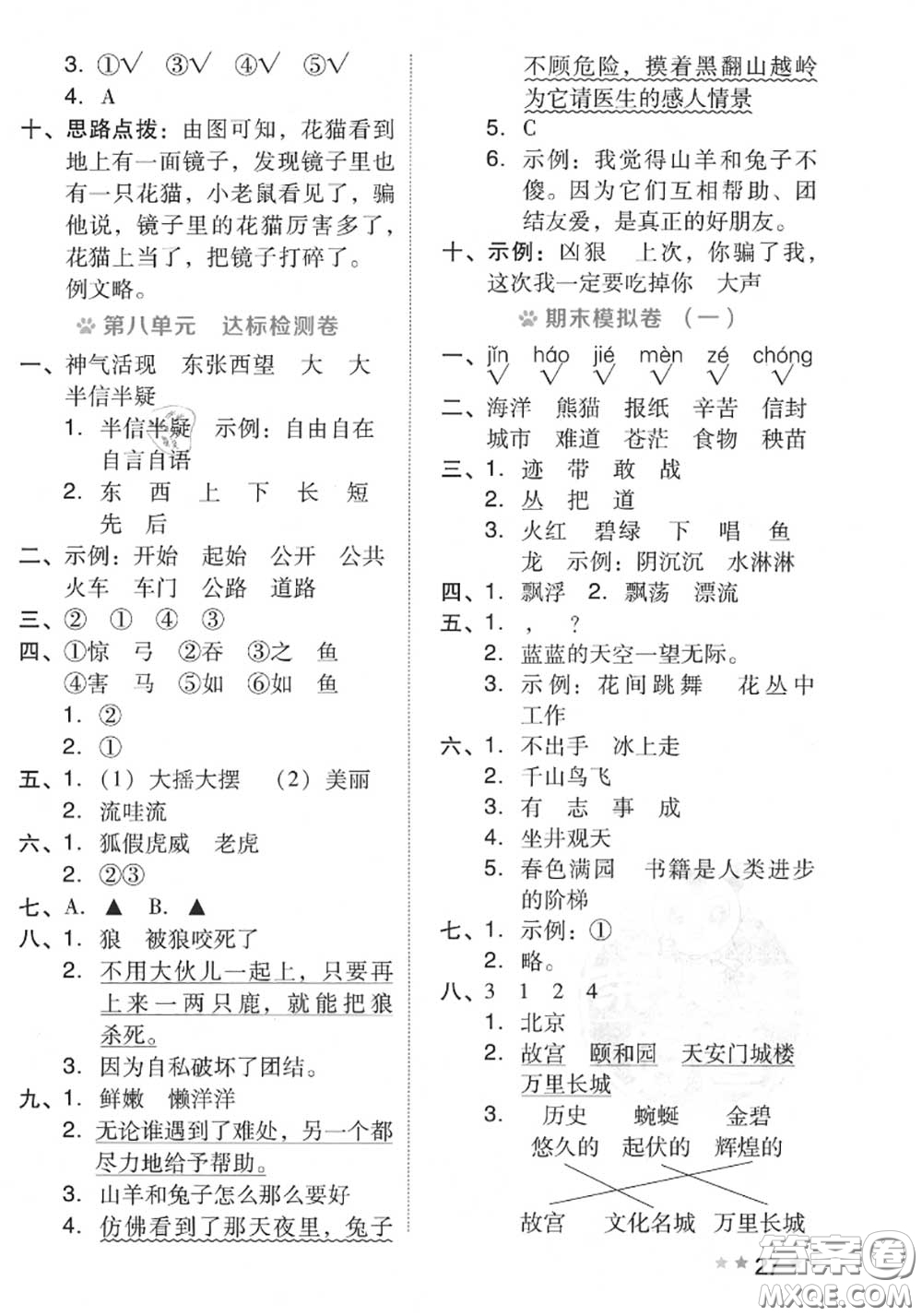 吉林教育出版社2020秋榮德基好卷二年級語文上冊人教版答案