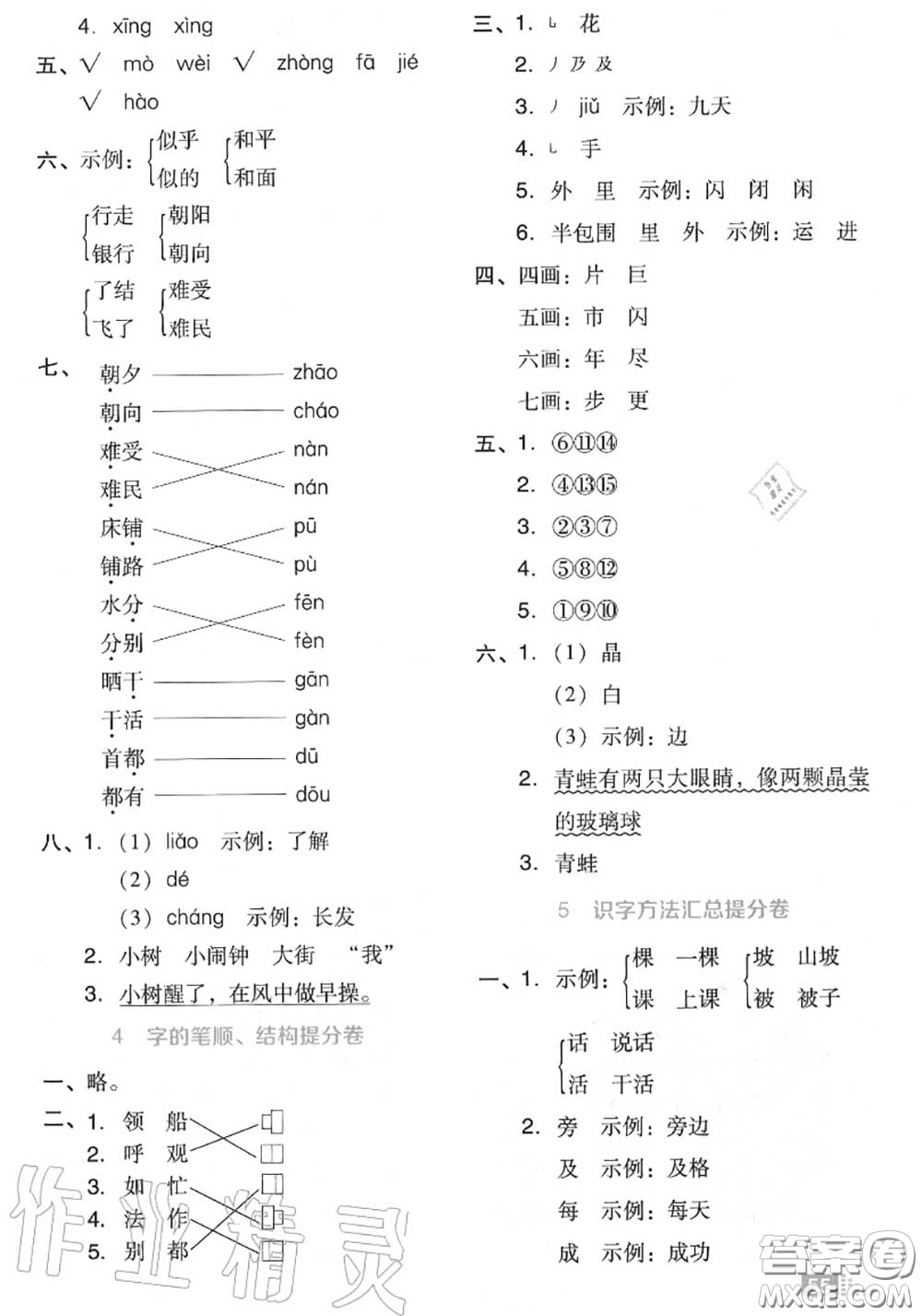 吉林教育出版社2020秋榮德基好卷二年級語文上冊人教版答案