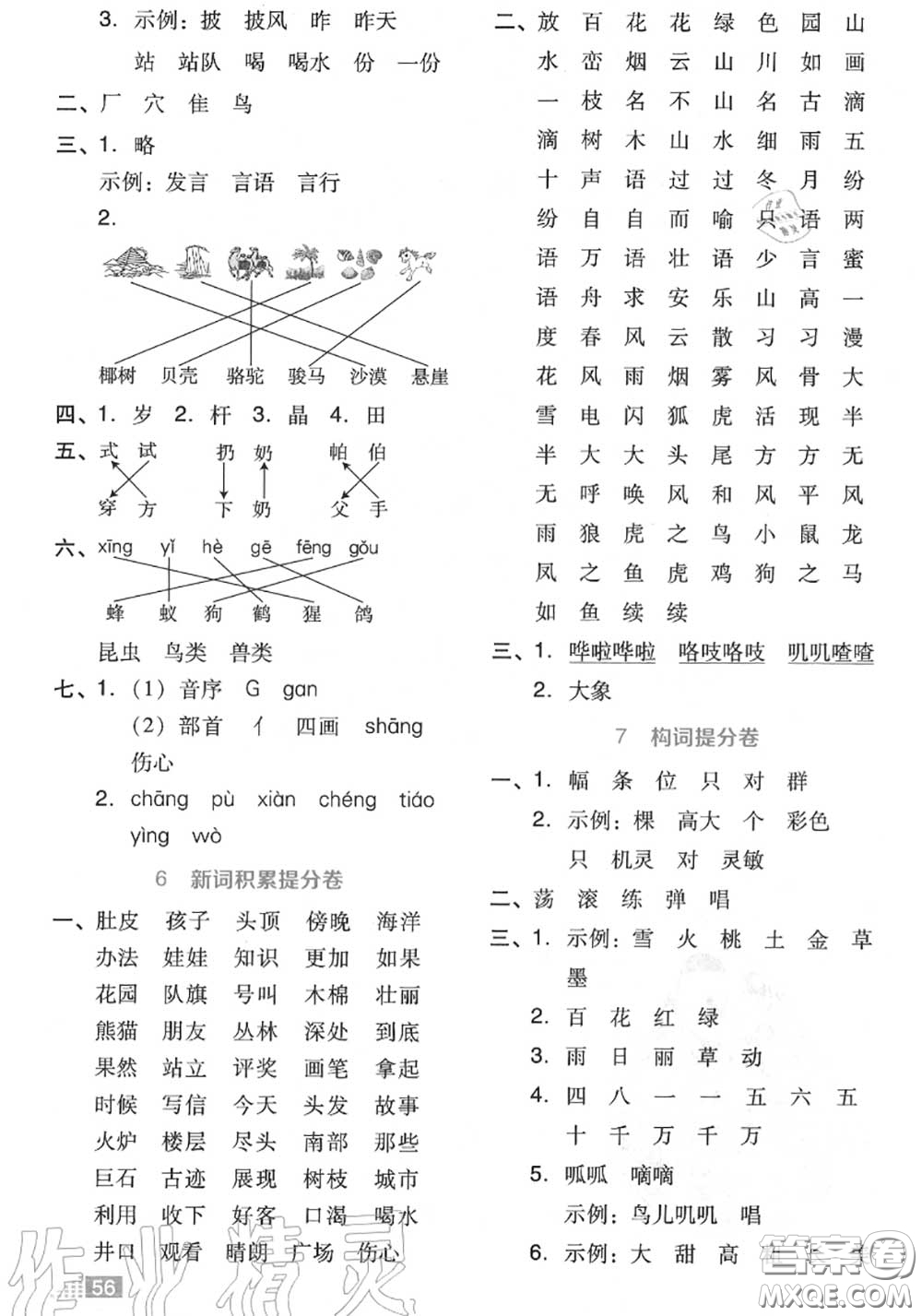 吉林教育出版社2020秋榮德基好卷二年級語文上冊人教版答案