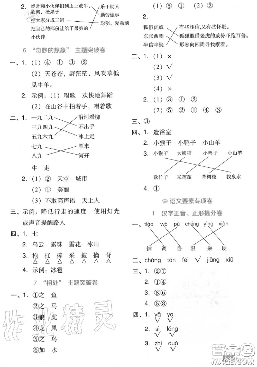 吉林教育出版社2020秋榮德基好卷二年級語文上冊人教版答案