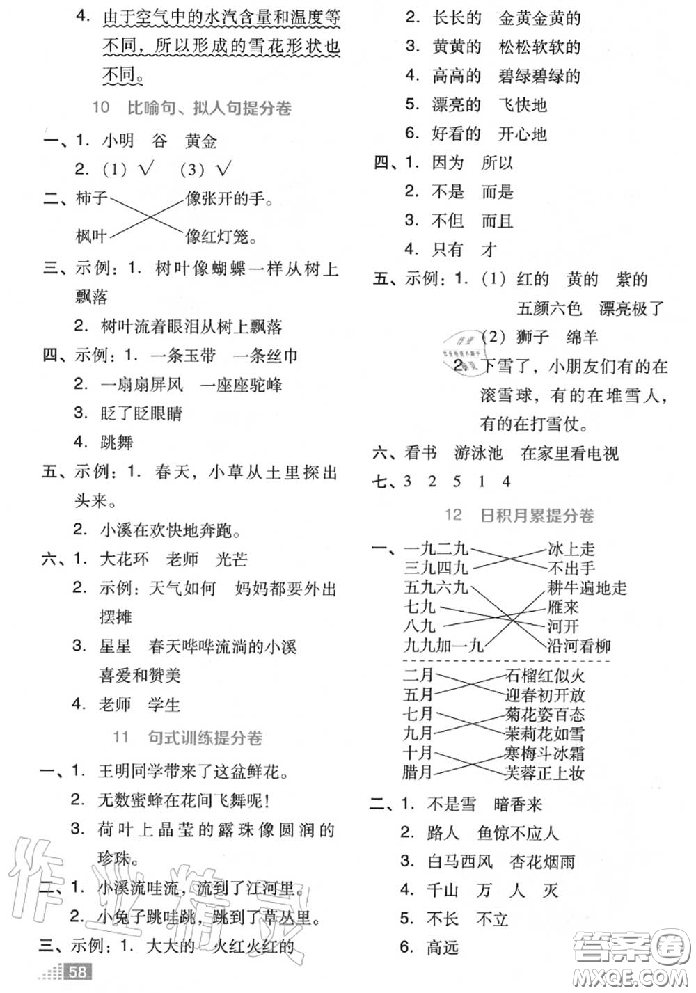 吉林教育出版社2020秋榮德基好卷二年級語文上冊人教版答案