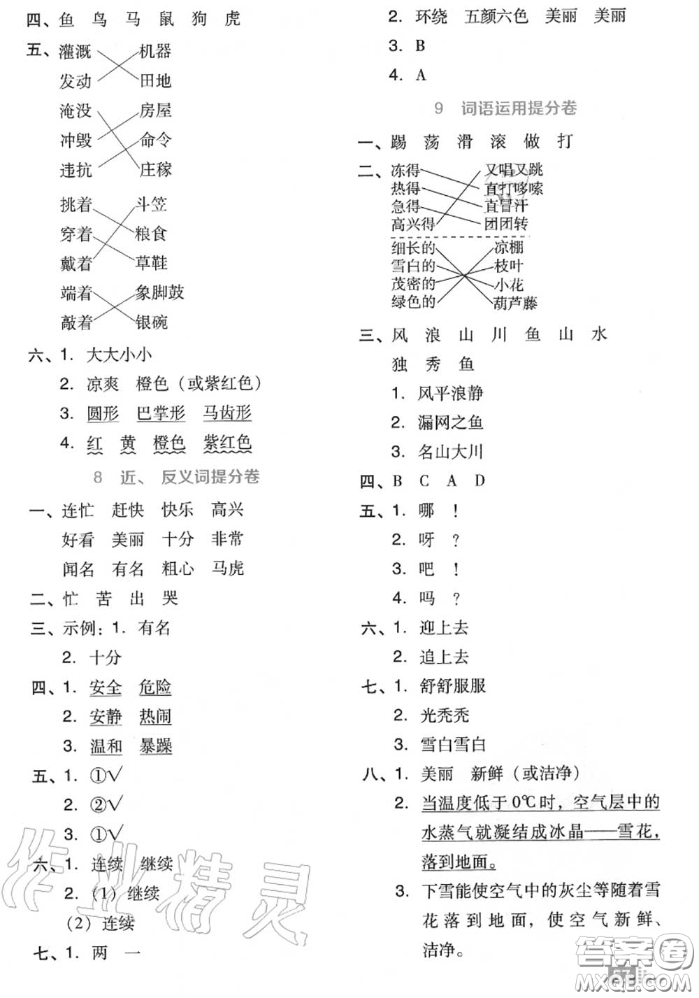 吉林教育出版社2020秋榮德基好卷二年級語文上冊人教版答案