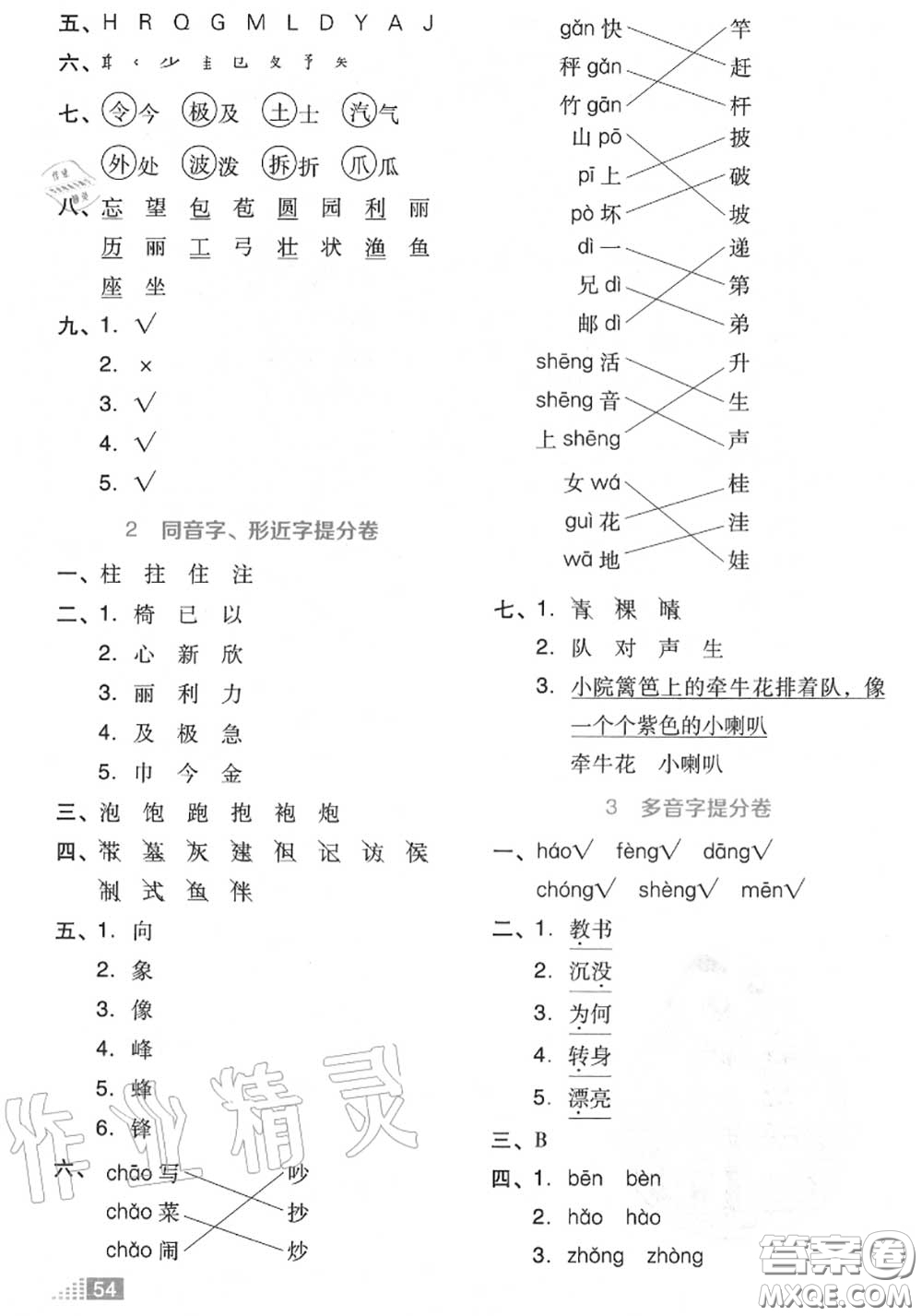 吉林教育出版社2020秋榮德基好卷二年級語文上冊人教版答案