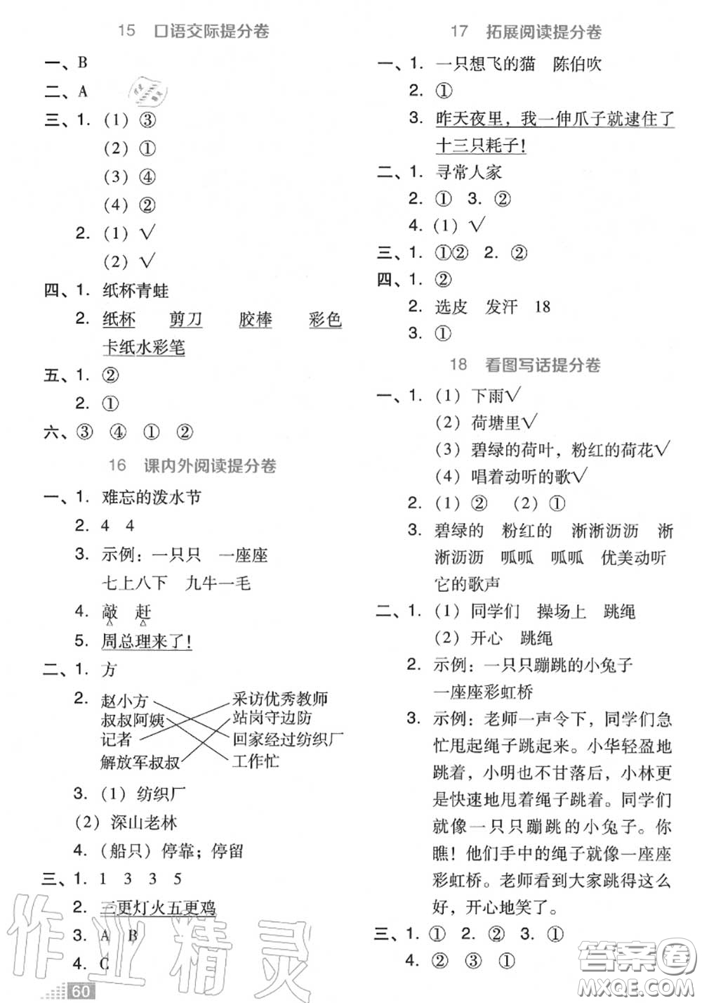 吉林教育出版社2020秋榮德基好卷二年級語文上冊人教版答案