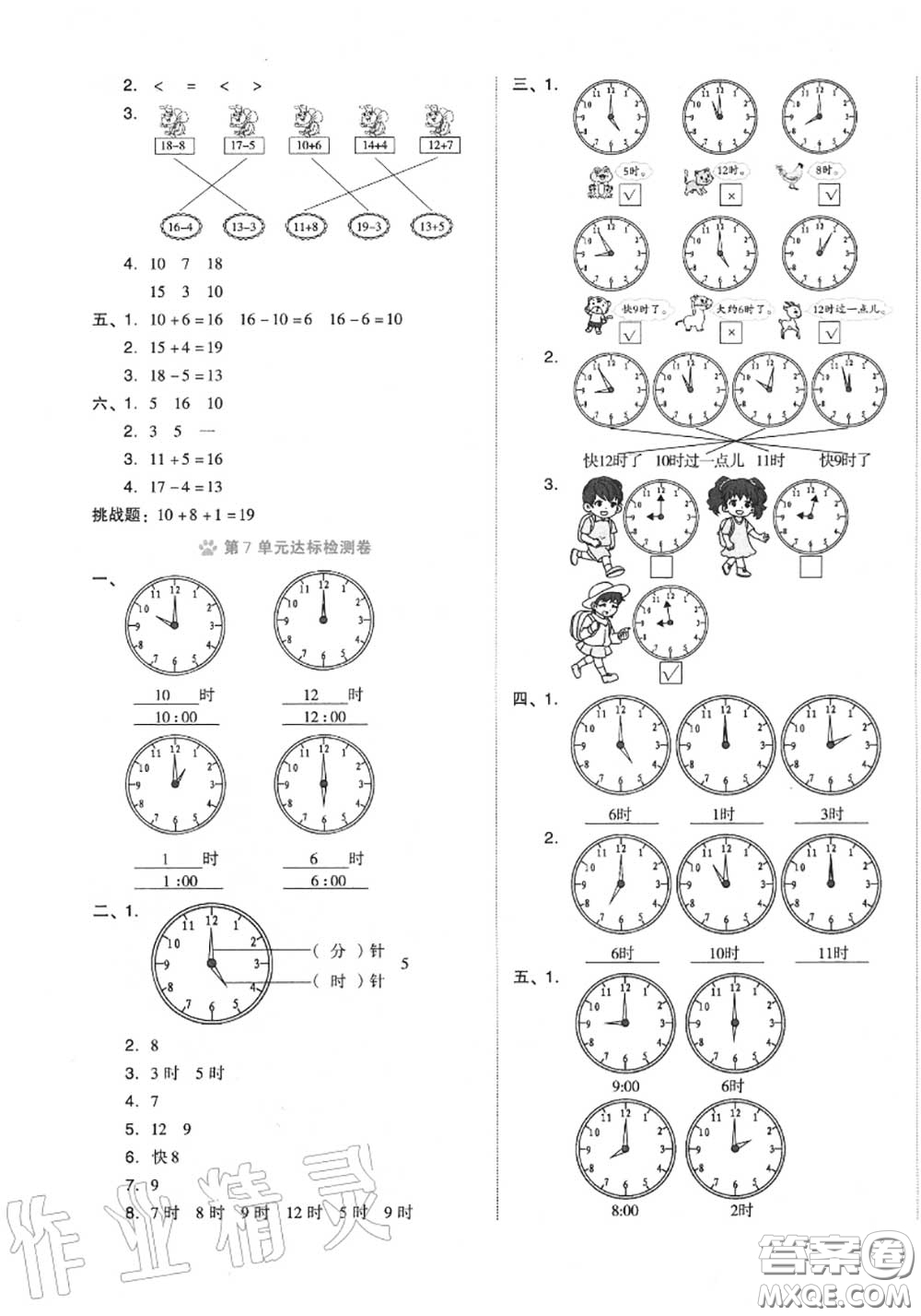 吉林教育出版社2020秋榮德基好卷一年級(jí)數(shù)學(xué)上冊(cè)人教版答案