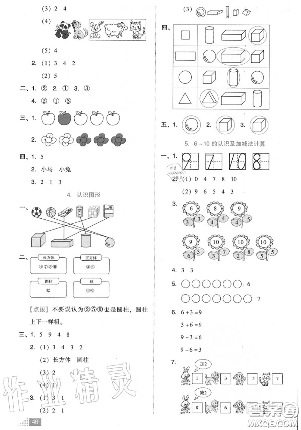 吉林教育出版社2020秋榮德基好卷一年級(jí)數(shù)學(xué)上冊(cè)人教版答案