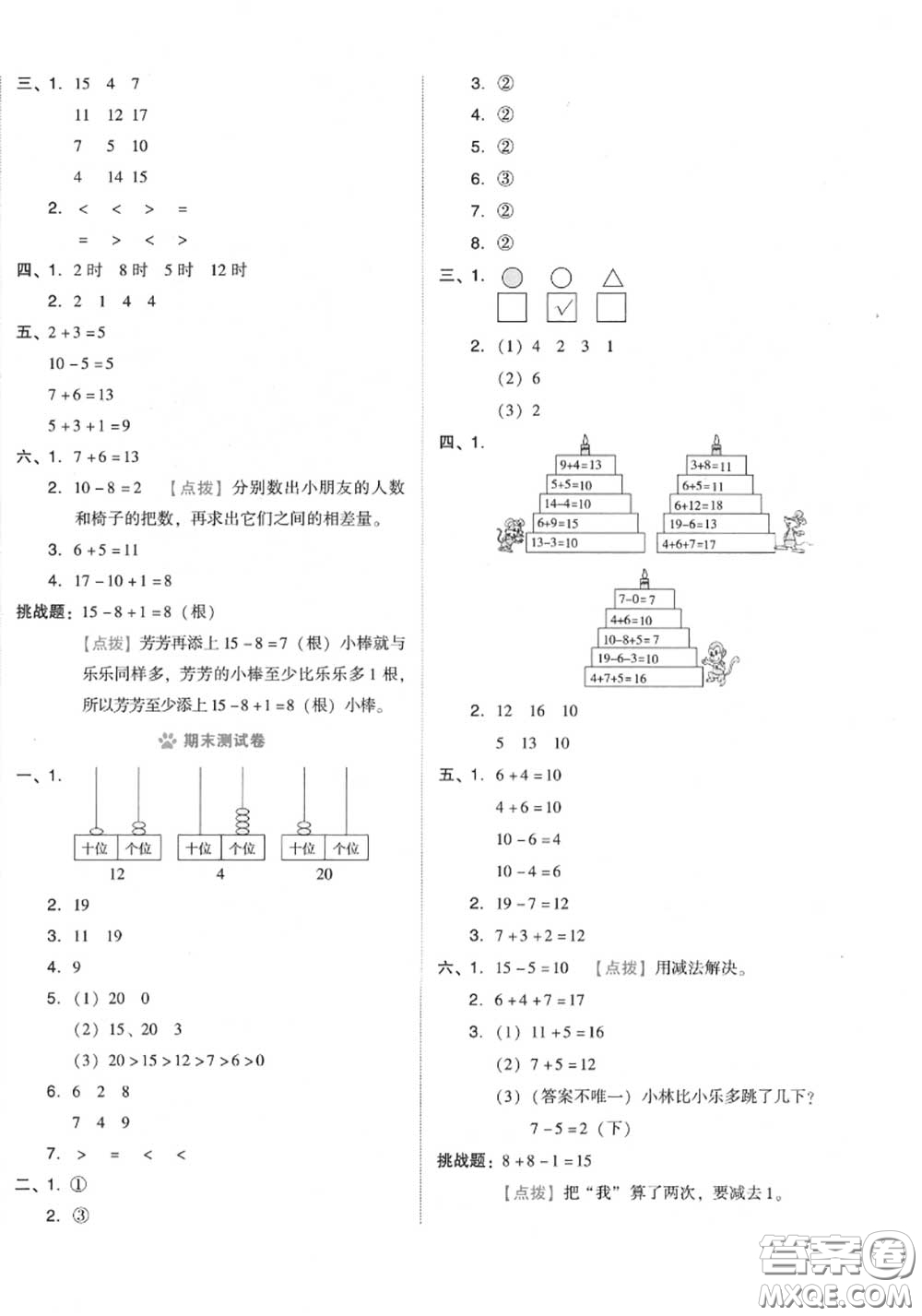 吉林教育出版社2020秋榮德基好卷一年級(jí)數(shù)學(xué)上冊(cè)人教版答案