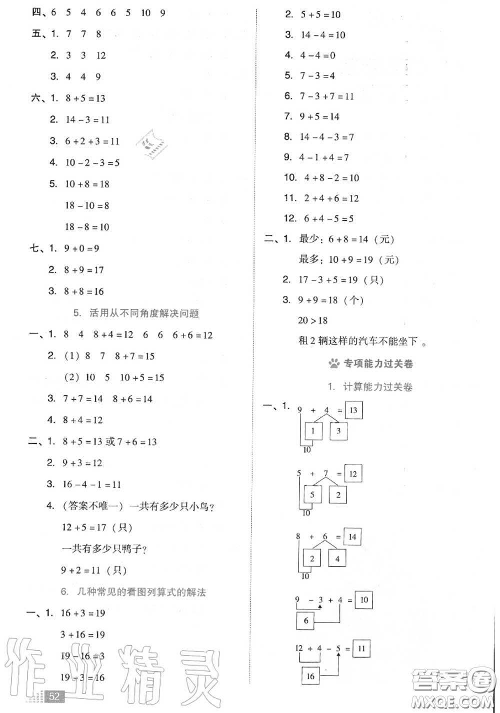 吉林教育出版社2020秋榮德基好卷一年級(jí)數(shù)學(xué)上冊(cè)人教版答案