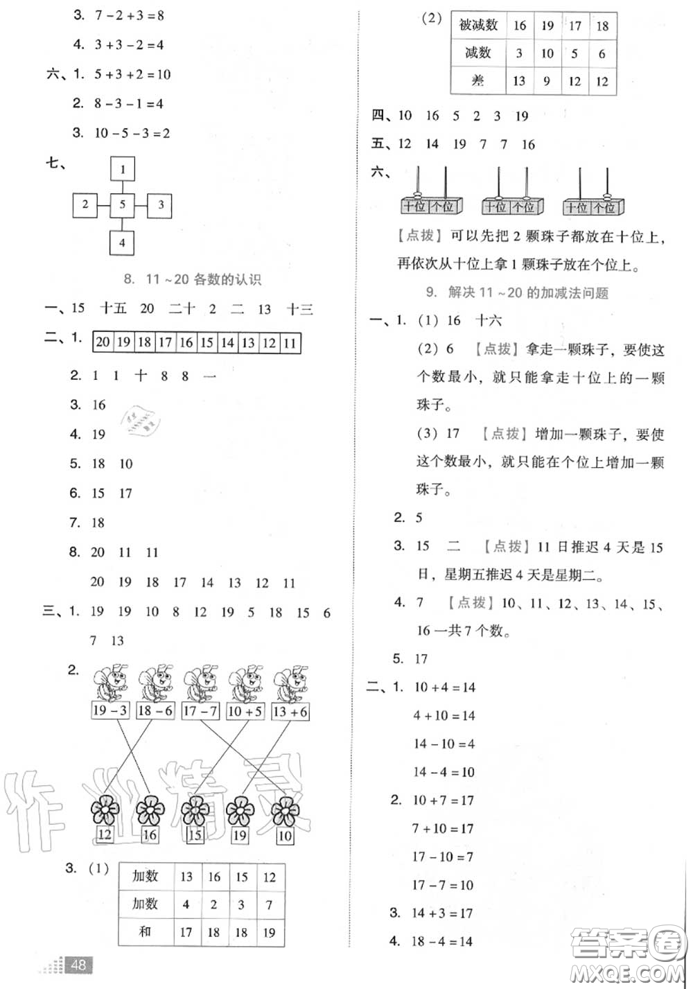 吉林教育出版社2020秋榮德基好卷一年級(jí)數(shù)學(xué)上冊(cè)人教版答案