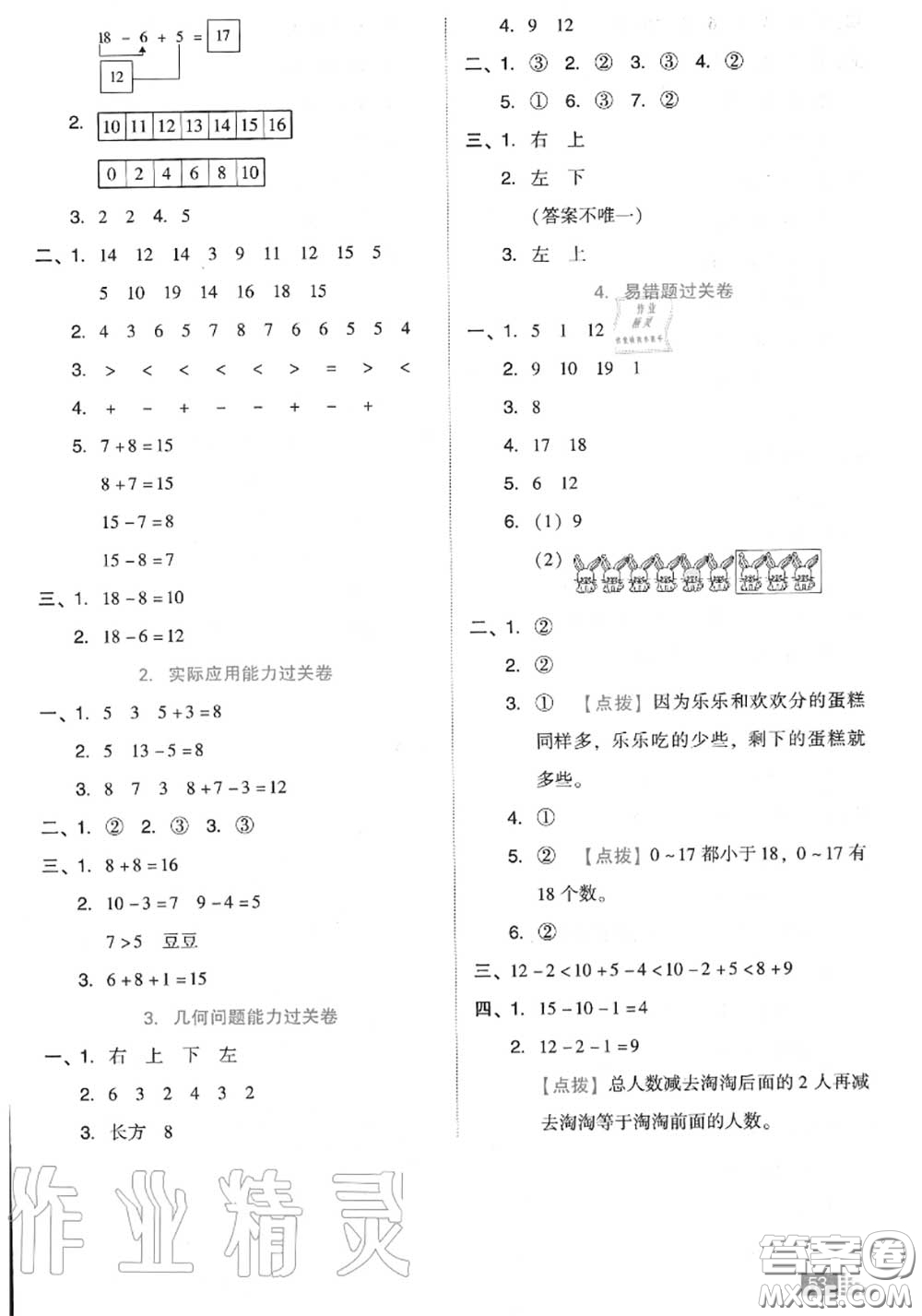 吉林教育出版社2020秋榮德基好卷一年級(jí)數(shù)學(xué)上冊(cè)人教版答案