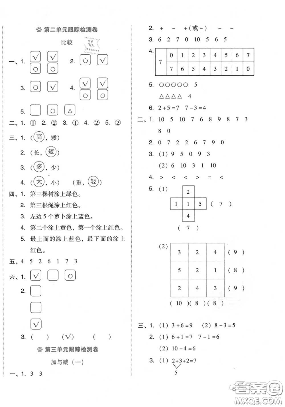 吉林教育出版社2020秋榮德基好卷一年級(jí)數(shù)學(xué)上冊(cè)北師版答案