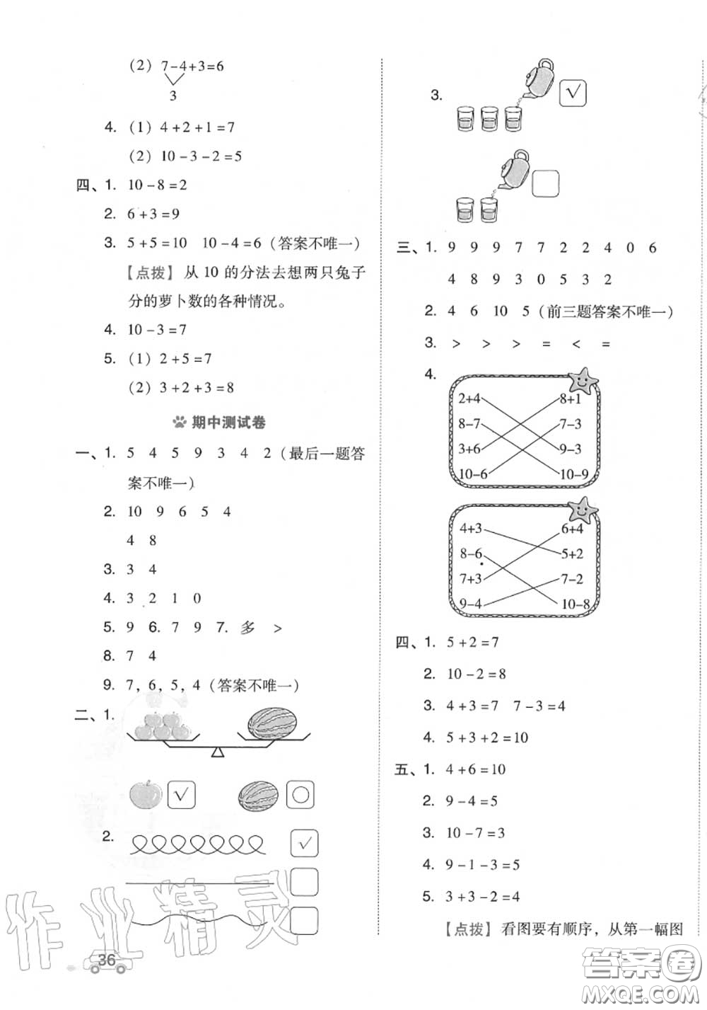 吉林教育出版社2020秋榮德基好卷一年級(jí)數(shù)學(xué)上冊(cè)北師版答案