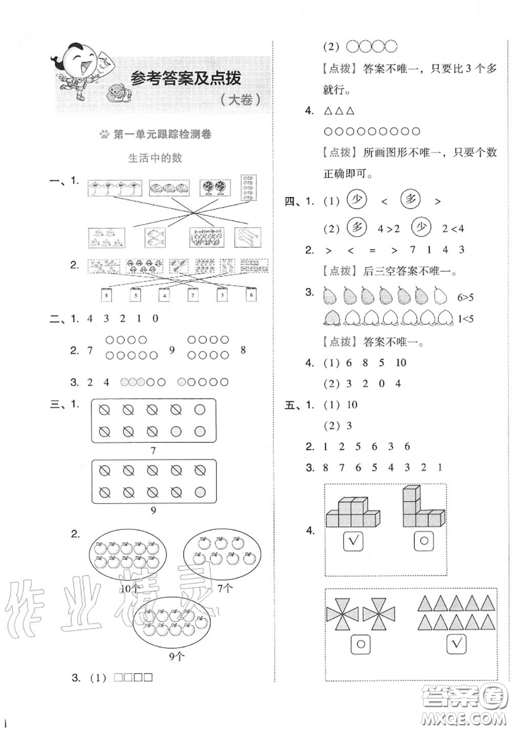 吉林教育出版社2020秋榮德基好卷一年級(jí)數(shù)學(xué)上冊(cè)北師版答案