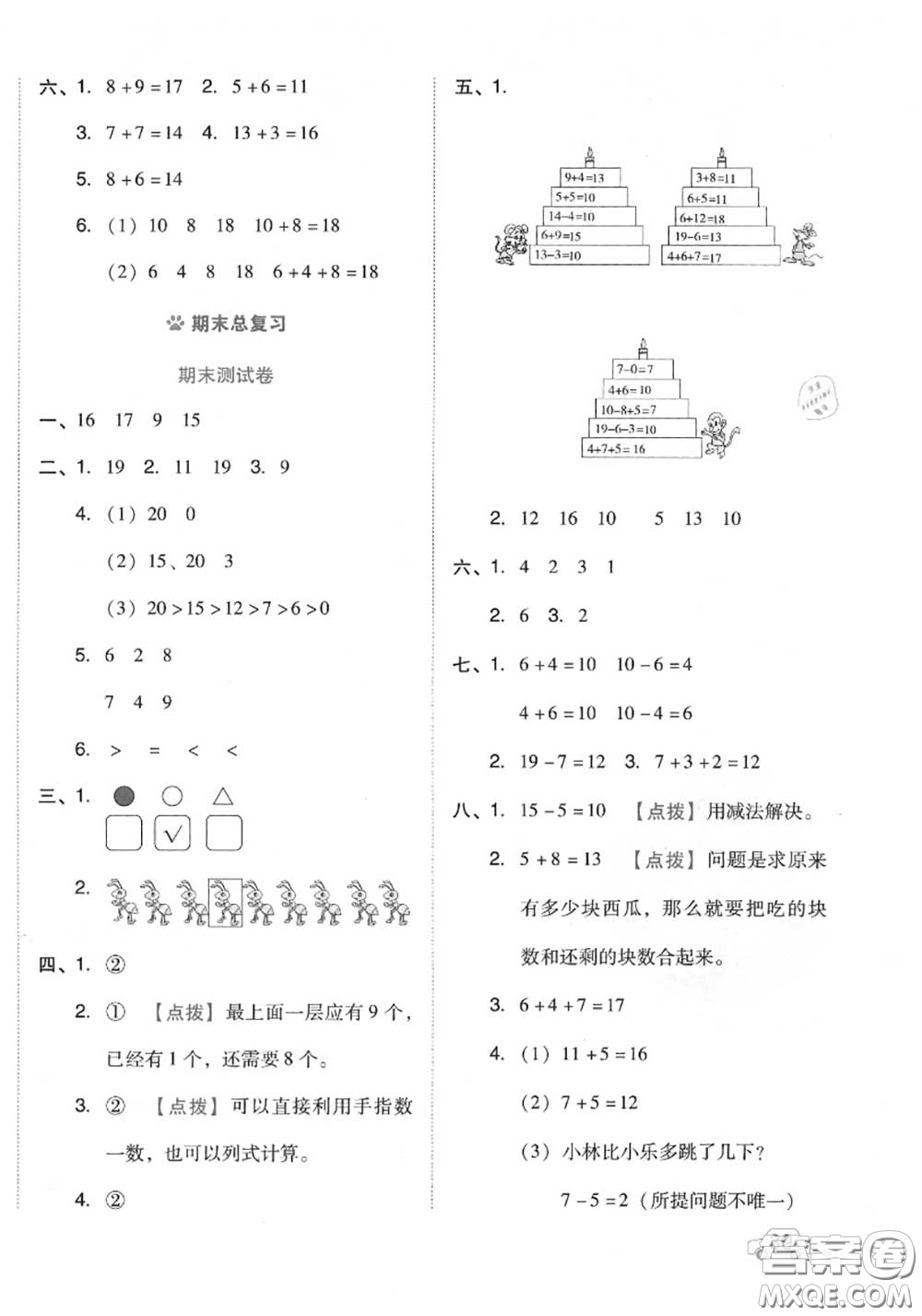 吉林教育出版社2020秋榮德基好卷一年級(jí)數(shù)學(xué)上冊(cè)北師版答案