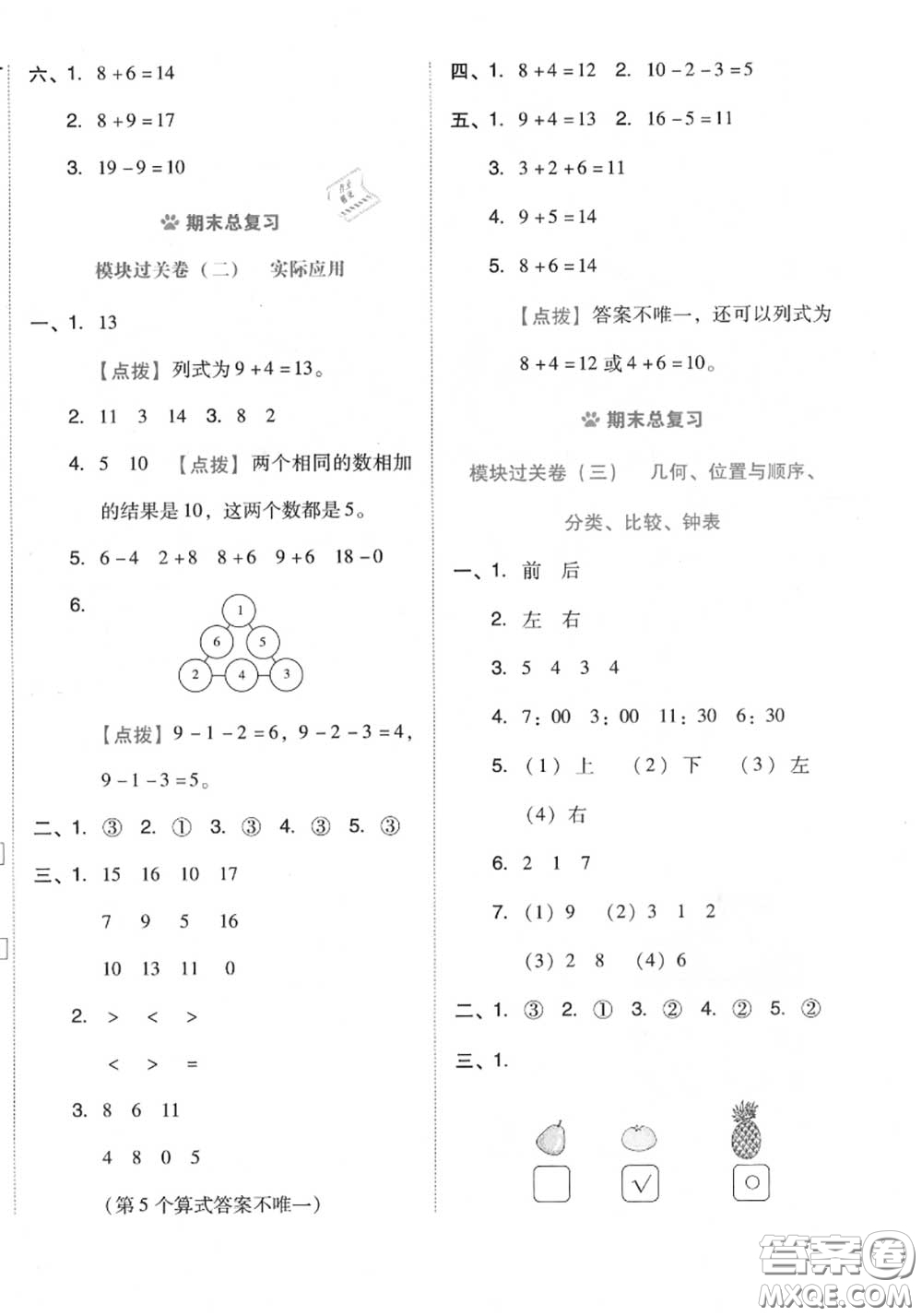 吉林教育出版社2020秋榮德基好卷一年級(jí)數(shù)學(xué)上冊(cè)北師版答案