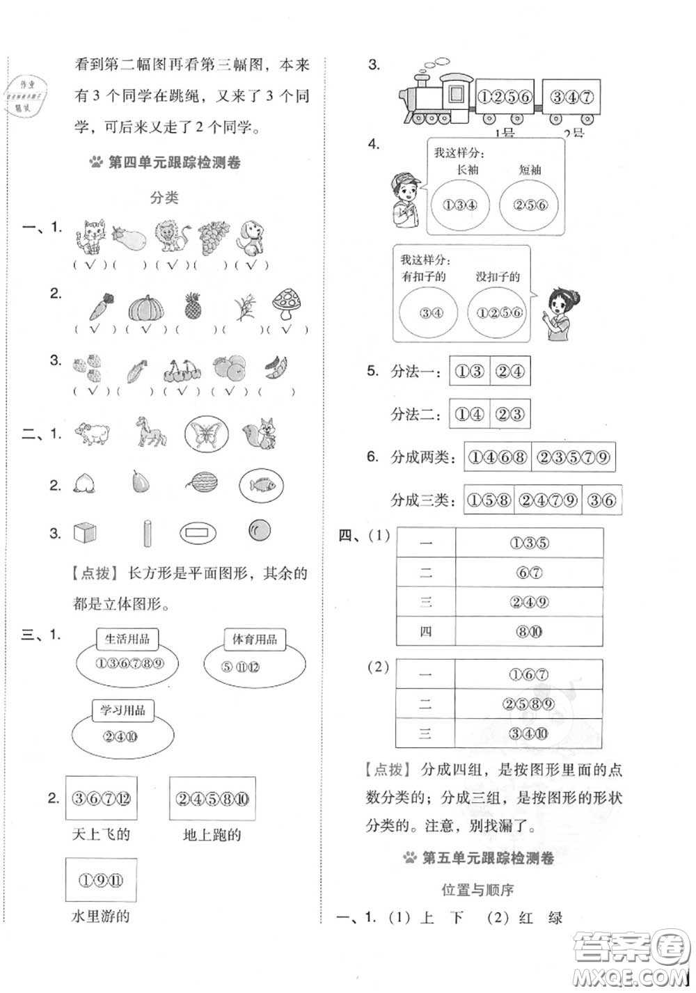 吉林教育出版社2020秋榮德基好卷一年級(jí)數(shù)學(xué)上冊(cè)北師版答案