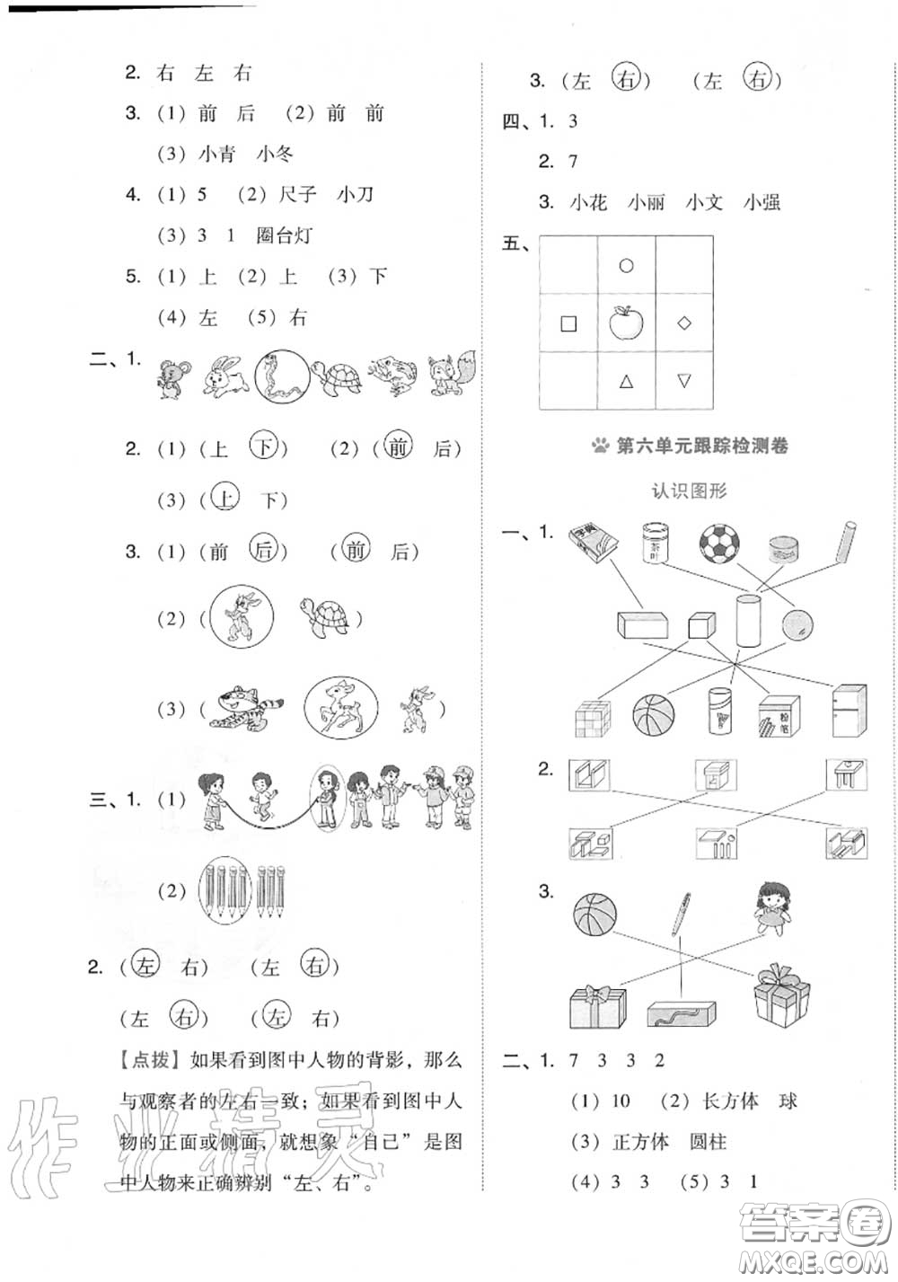 吉林教育出版社2020秋榮德基好卷一年級(jí)數(shù)學(xué)上冊(cè)北師版答案