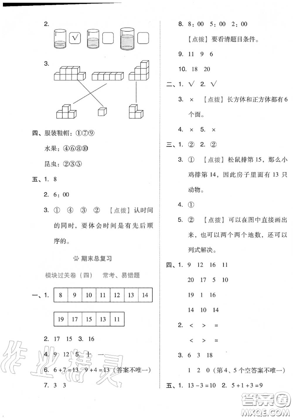 吉林教育出版社2020秋榮德基好卷一年級(jí)數(shù)學(xué)上冊(cè)北師版答案