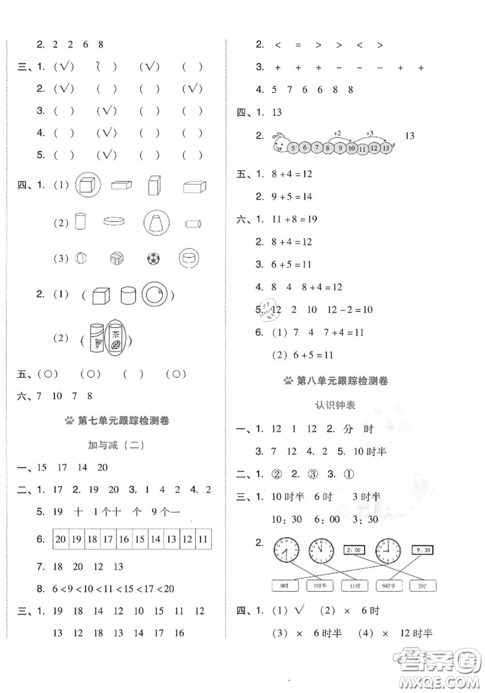 吉林教育出版社2020秋榮德基好卷一年級(jí)數(shù)學(xué)上冊(cè)北師版答案