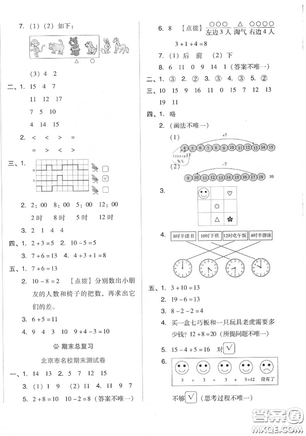 吉林教育出版社2020秋榮德基好卷一年級(jí)數(shù)學(xué)上冊(cè)北師版答案