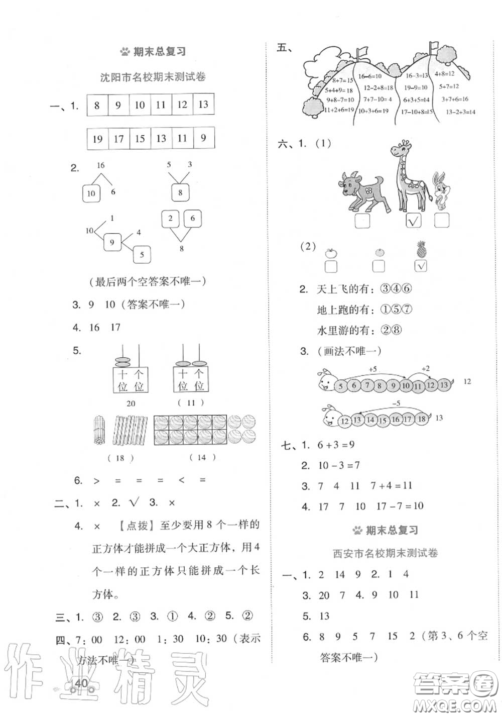 吉林教育出版社2020秋榮德基好卷一年級(jí)數(shù)學(xué)上冊(cè)北師版答案