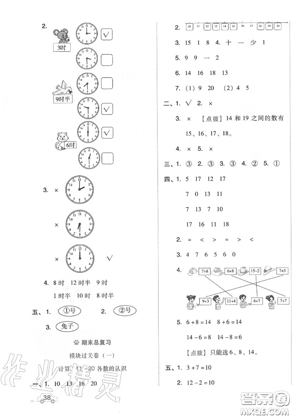 吉林教育出版社2020秋榮德基好卷一年級(jí)數(shù)學(xué)上冊(cè)北師版答案