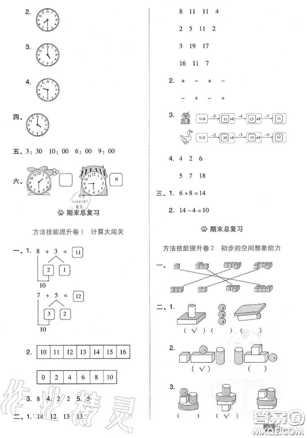 吉林教育出版社2020秋榮德基好卷一年級(jí)數(shù)學(xué)上冊(cè)北師版答案