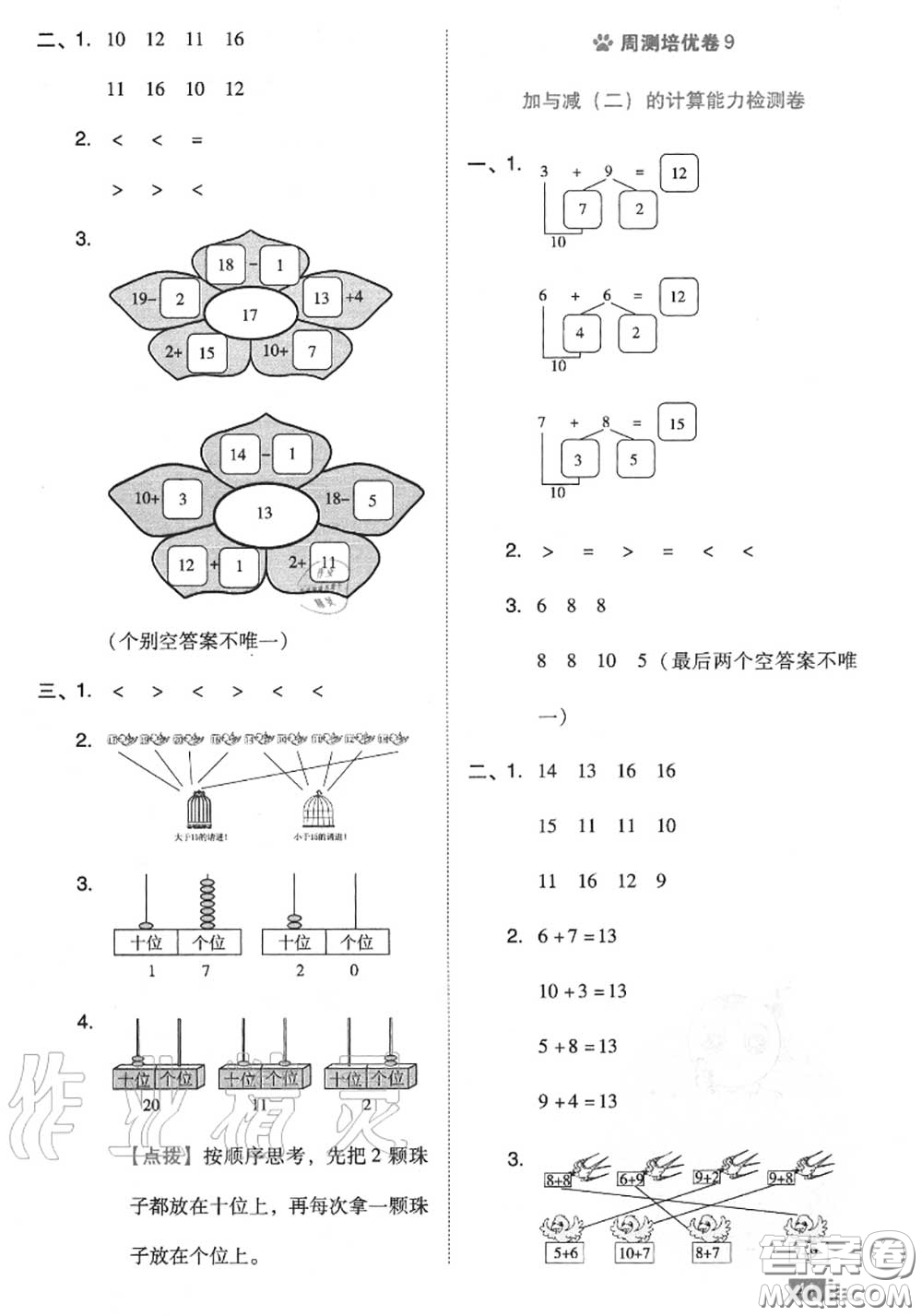 吉林教育出版社2020秋榮德基好卷一年級(jí)數(shù)學(xué)上冊(cè)北師版答案