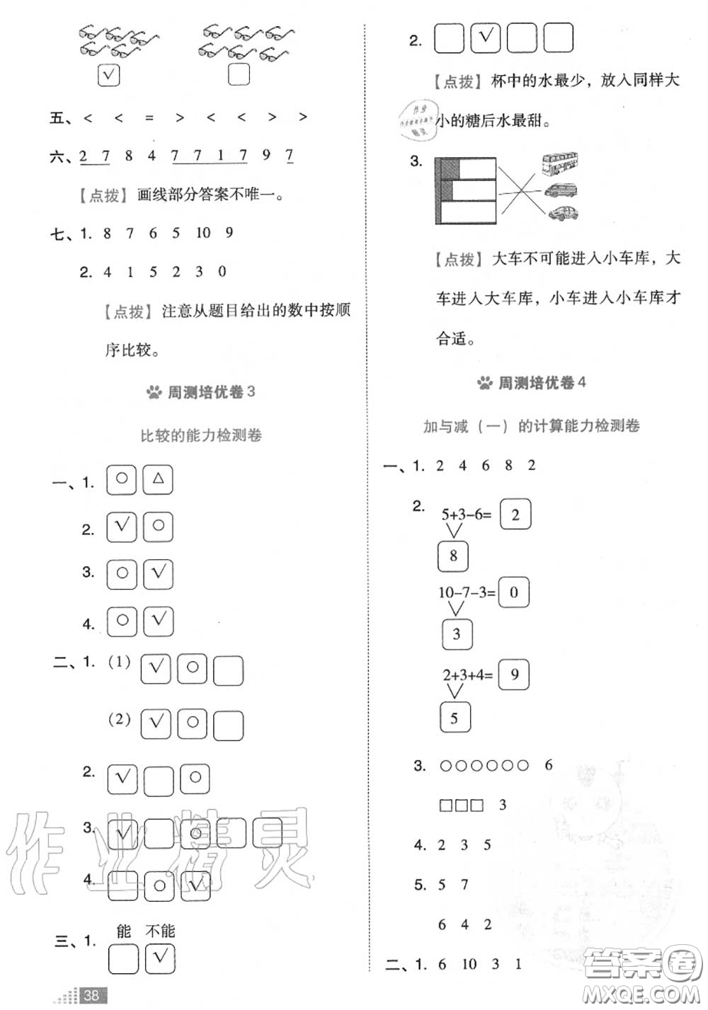 吉林教育出版社2020秋榮德基好卷一年級(jí)數(shù)學(xué)上冊(cè)北師版答案