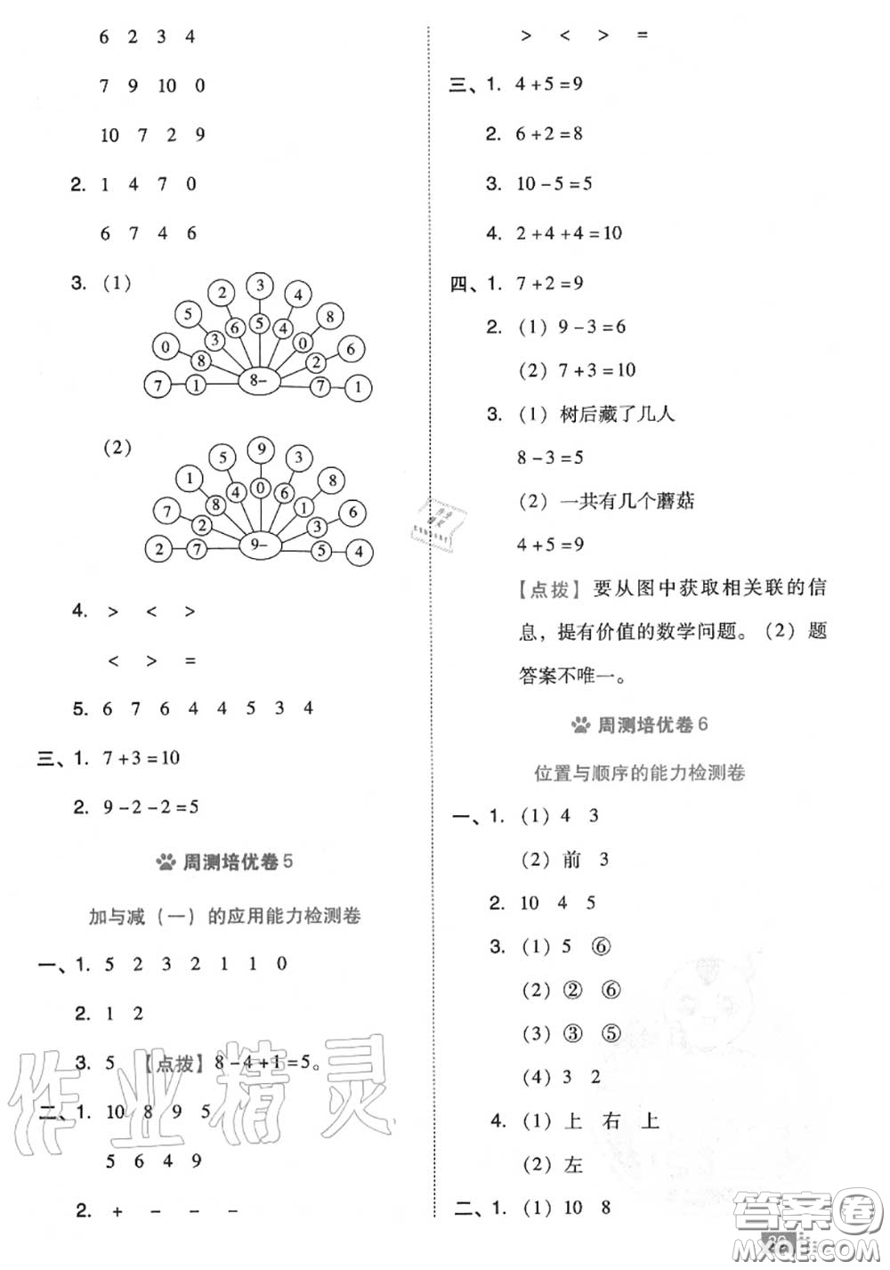 吉林教育出版社2020秋榮德基好卷一年級(jí)數(shù)學(xué)上冊(cè)北師版答案