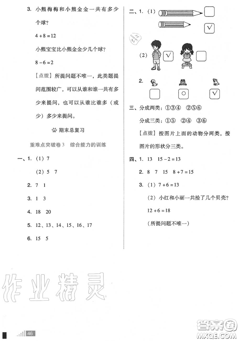 吉林教育出版社2020秋榮德基好卷一年級(jí)數(shù)學(xué)上冊(cè)北師版答案