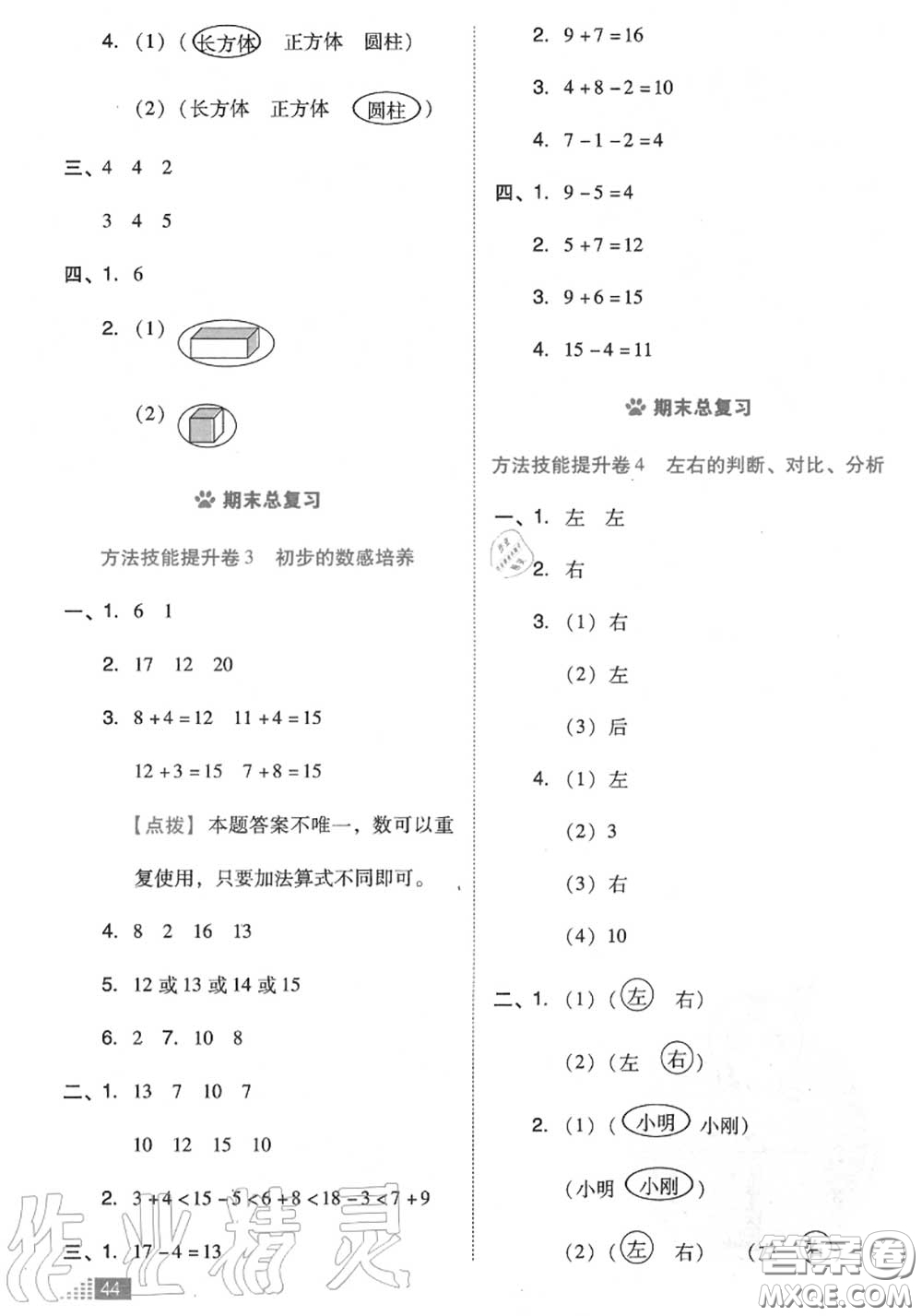 吉林教育出版社2020秋榮德基好卷一年級(jí)數(shù)學(xué)上冊(cè)北師版答案