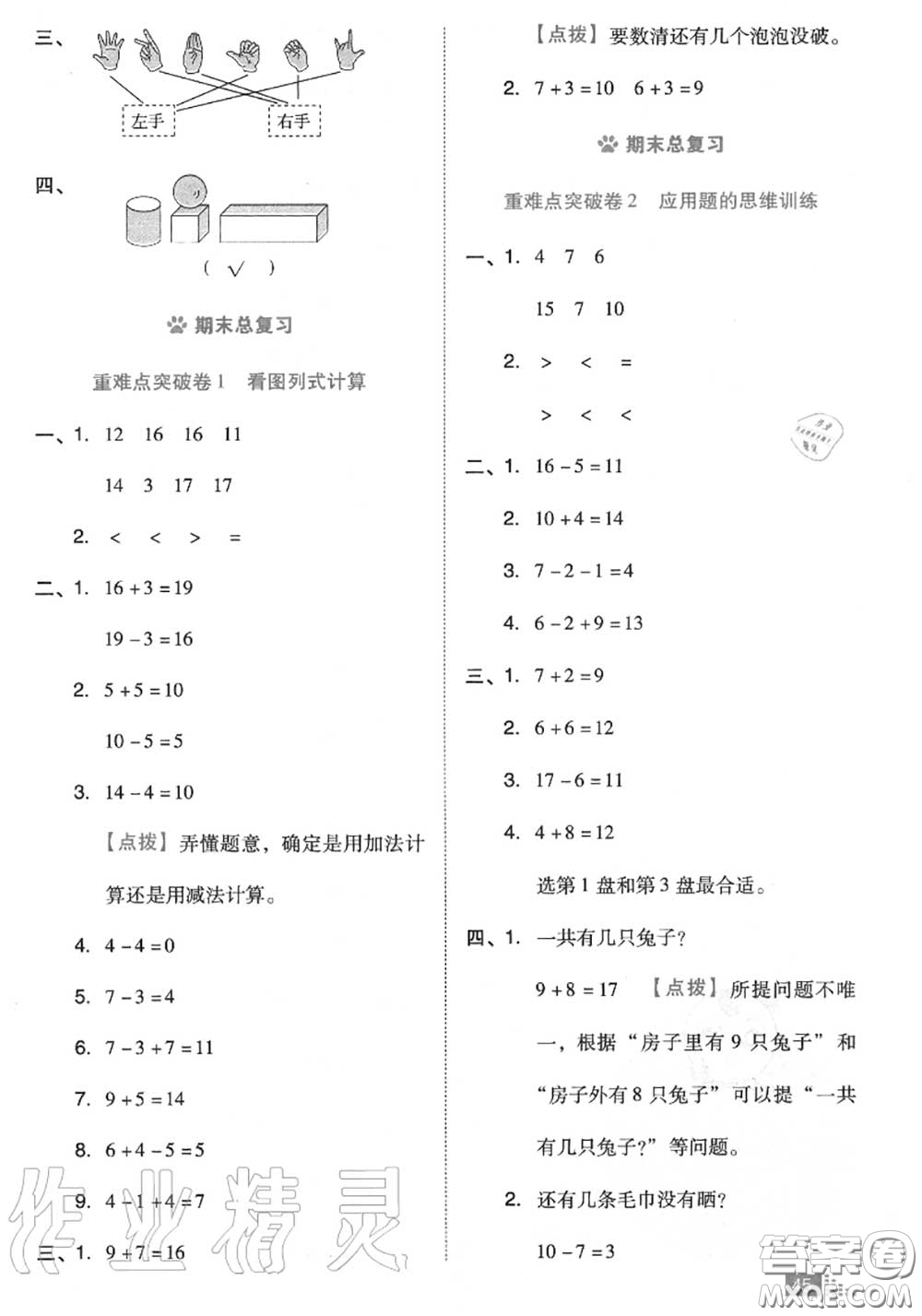 吉林教育出版社2020秋榮德基好卷一年級(jí)數(shù)學(xué)上冊(cè)北師版答案