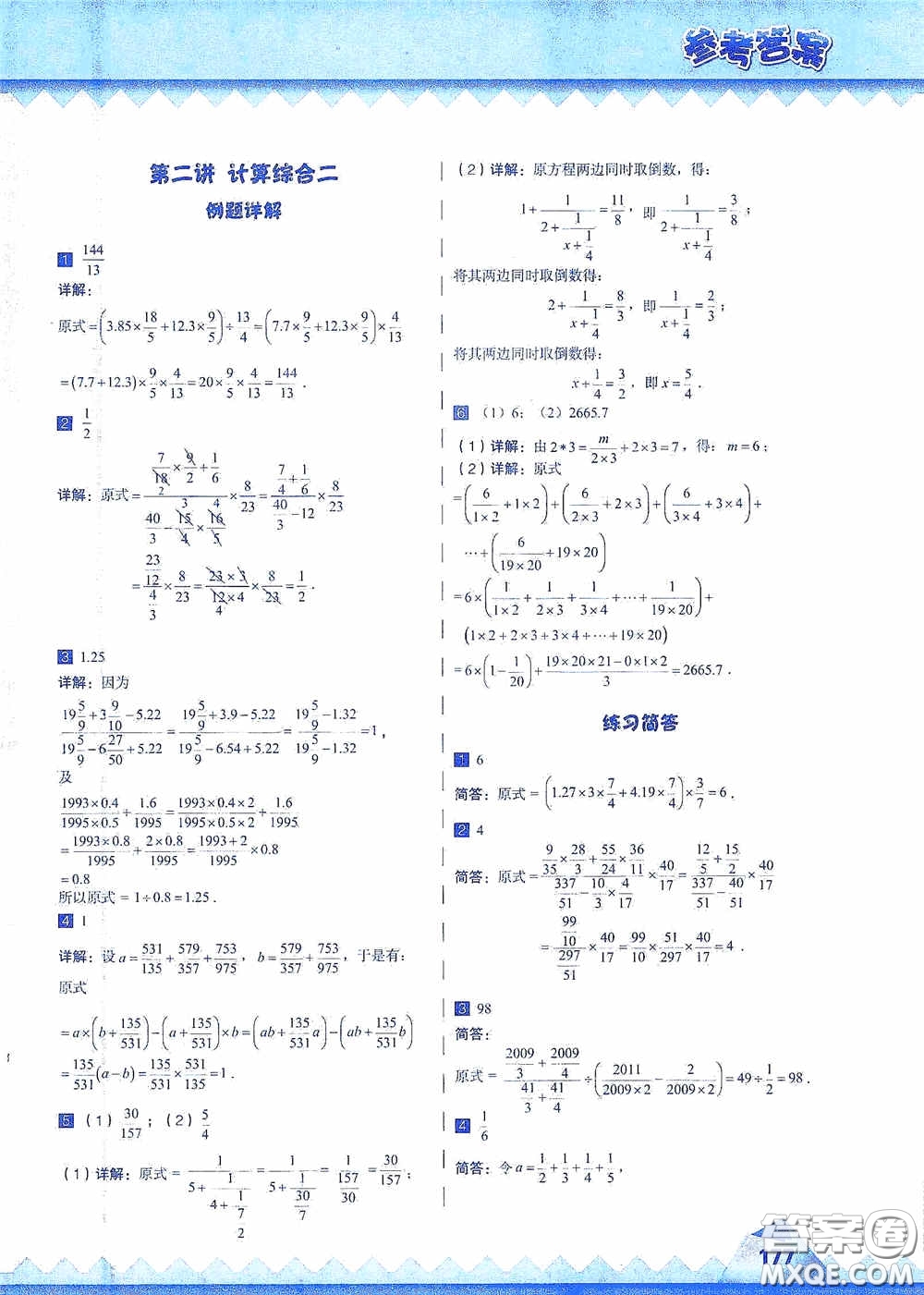 華東師范大學(xué)出版社2020高思教育高思學(xué)校競賽數(shù)學(xué)課本六年級上冊答案