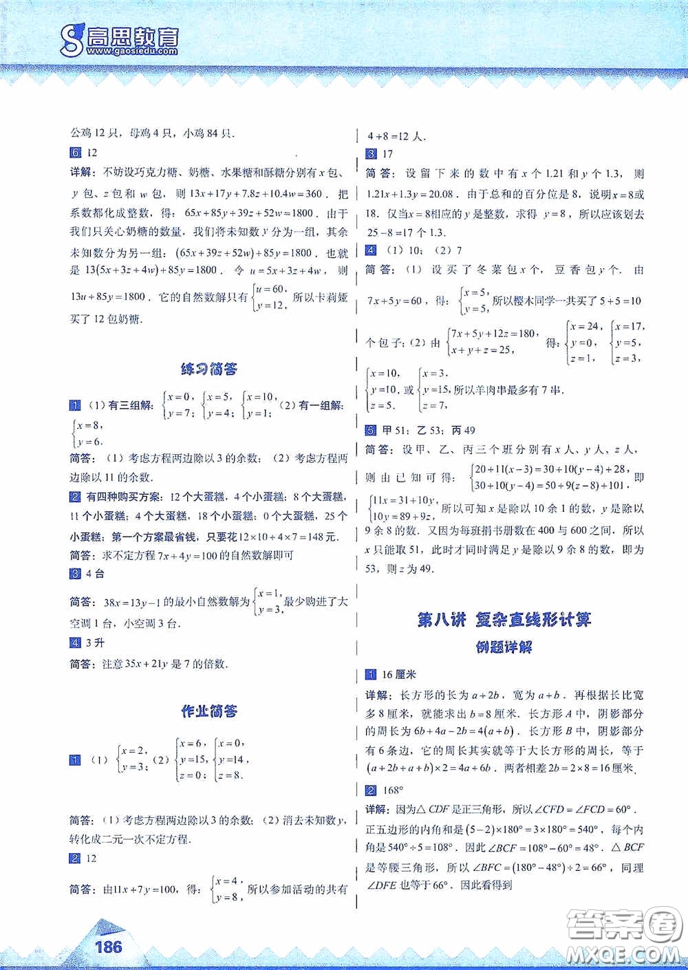 華東師范大學(xué)出版社2020高思教育高思學(xué)校競賽數(shù)學(xué)課本六年級上冊答案