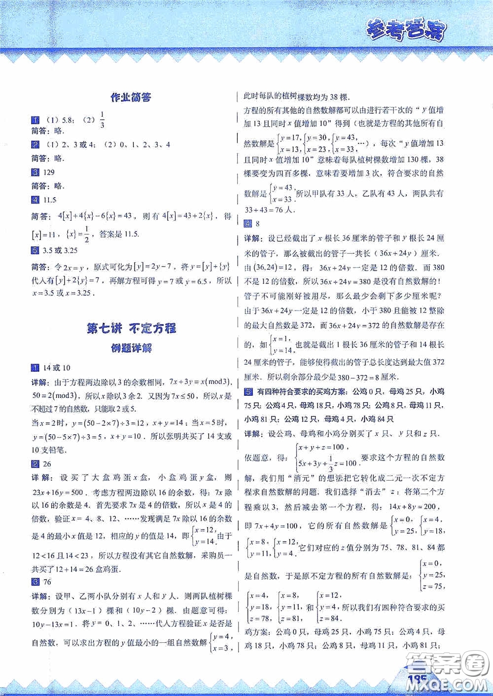 華東師范大學(xué)出版社2020高思教育高思學(xué)校競賽數(shù)學(xué)課本六年級上冊答案