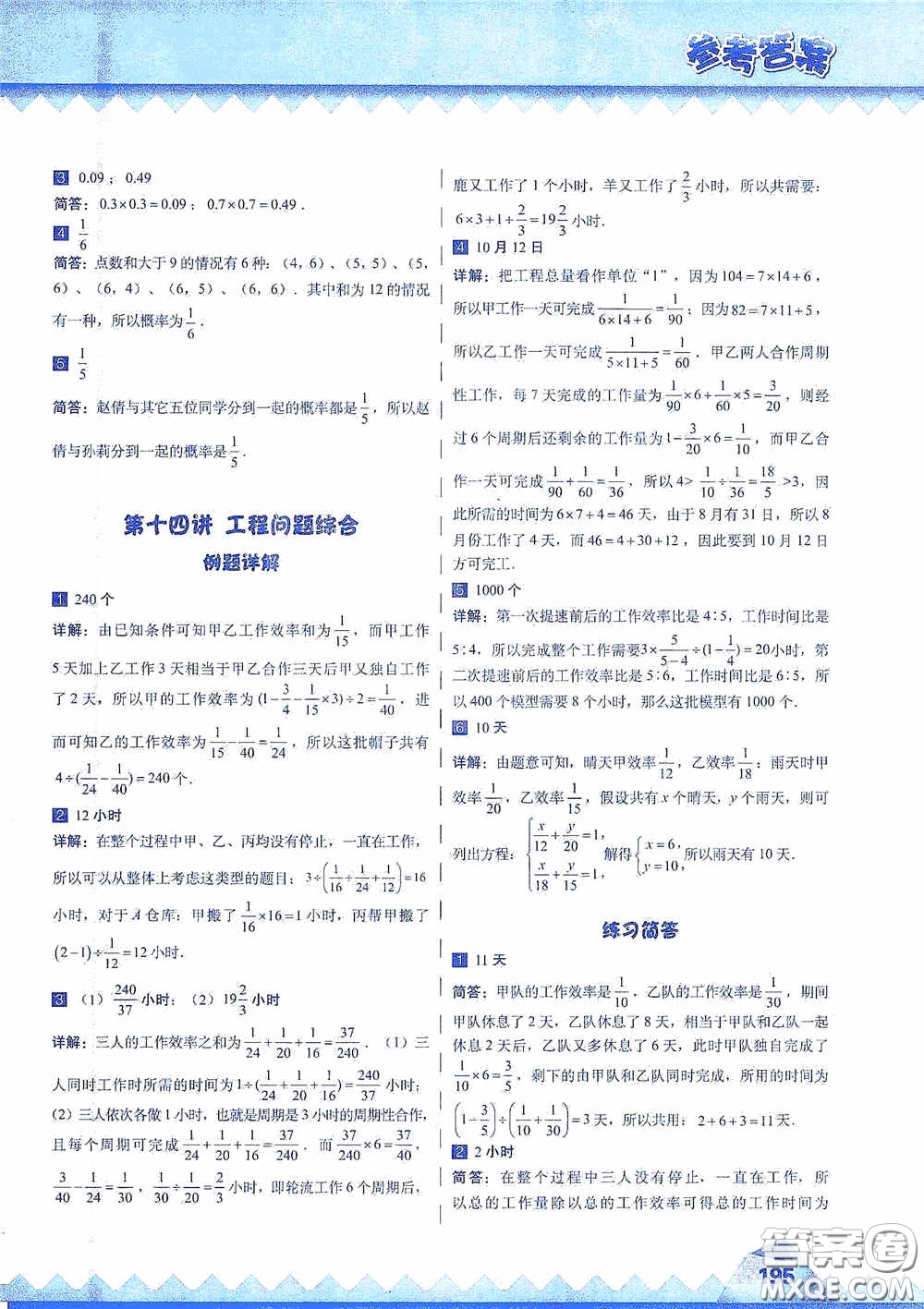 華東師范大學(xué)出版社2020高思教育高思學(xué)校競賽數(shù)學(xué)課本六年級上冊答案