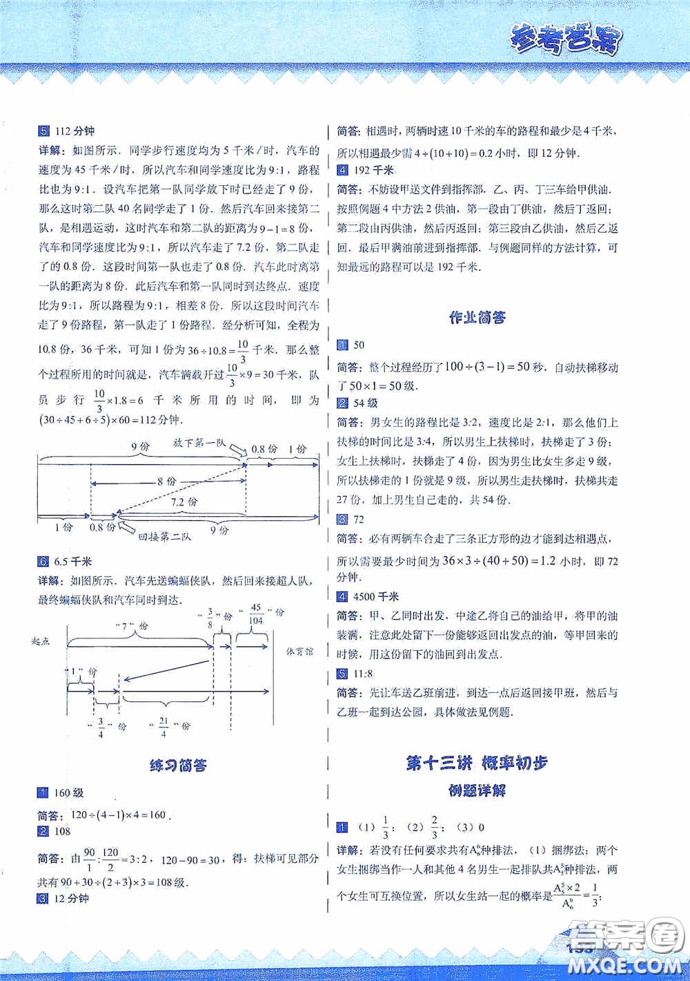 華東師范大學(xué)出版社2020高思教育高思學(xué)校競賽數(shù)學(xué)課本六年級上冊答案