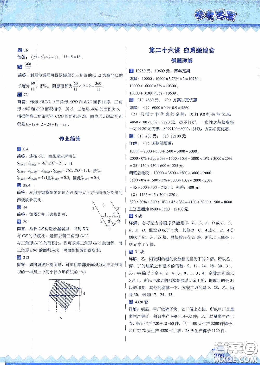 華東師范大學(xué)出版社2020高思教育高思學(xué)校競賽數(shù)學(xué)課本六年級上冊答案