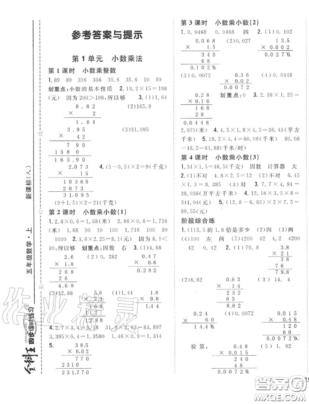 2020秋全科王同步課時(shí)練習(xí)五年級數(shù)學(xué)上冊人教版答案