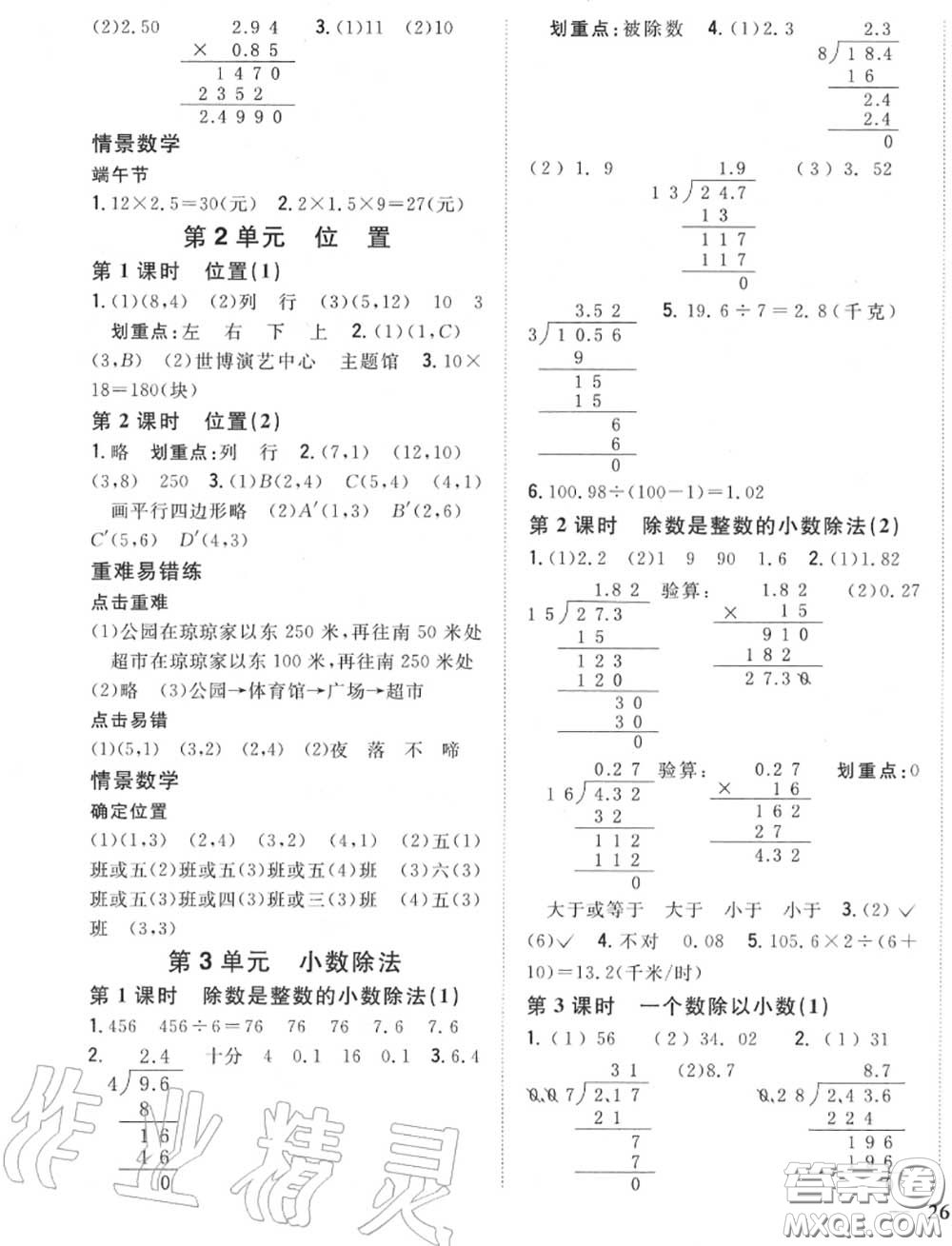 2020秋全科王同步課時(shí)練習(xí)五年級數(shù)學(xué)上冊人教版答案