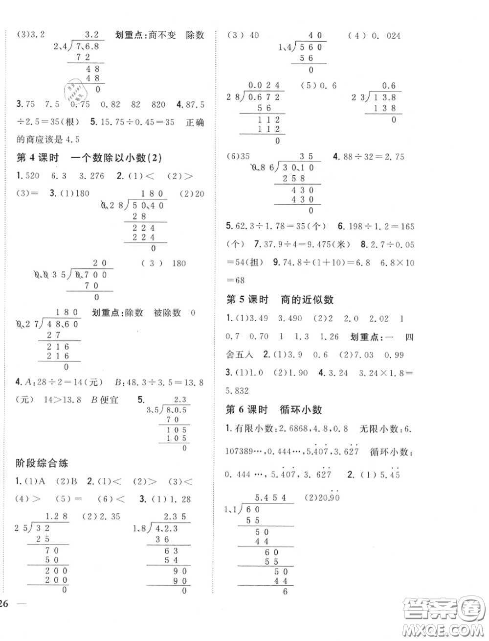 2020秋全科王同步課時(shí)練習(xí)五年級數(shù)學(xué)上冊人教版答案