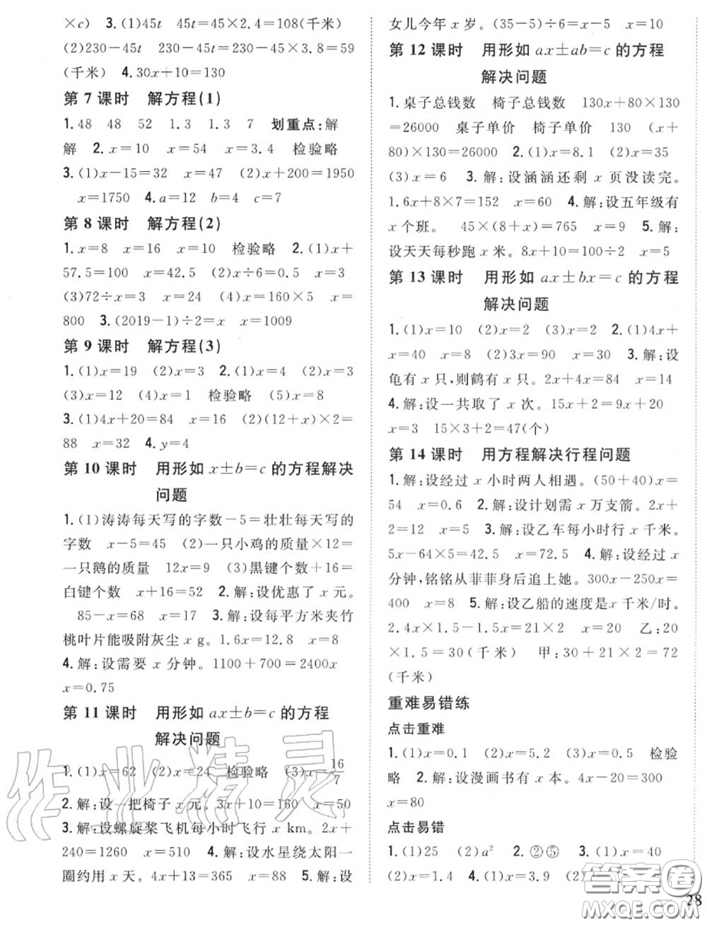 2020秋全科王同步課時(shí)練習(xí)五年級數(shù)學(xué)上冊人教版答案