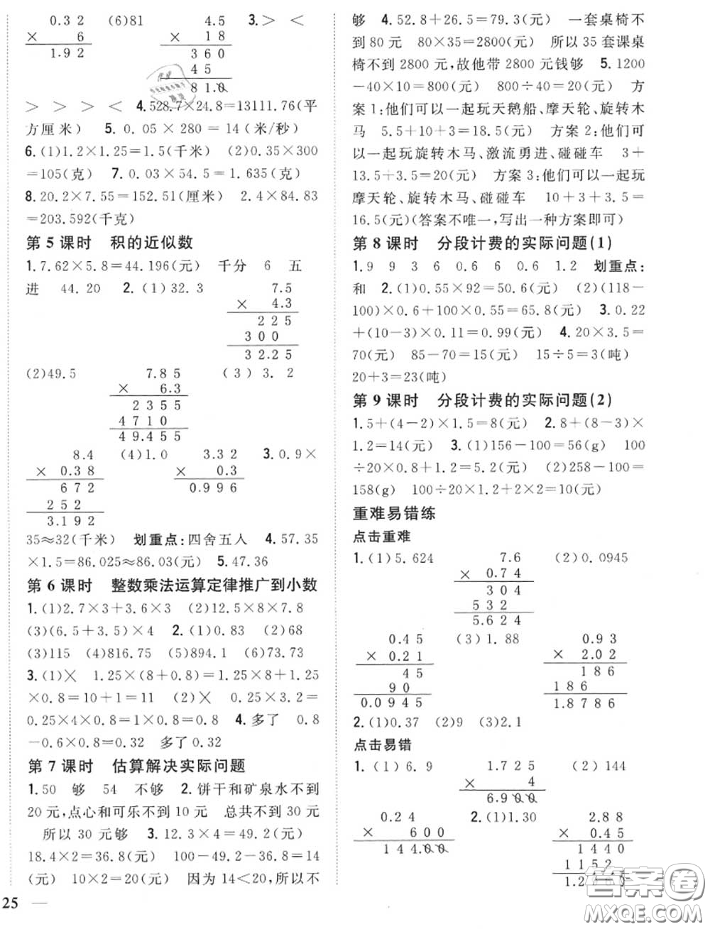 2020秋全科王同步課時(shí)練習(xí)五年級數(shù)學(xué)上冊人教版答案