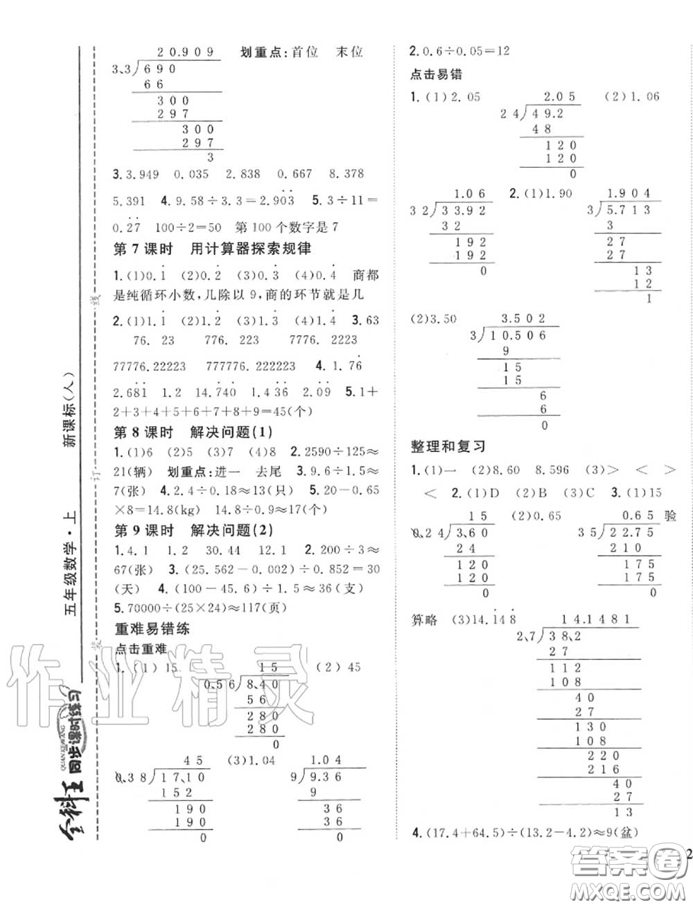 2020秋全科王同步課時(shí)練習(xí)五年級數(shù)學(xué)上冊人教版答案