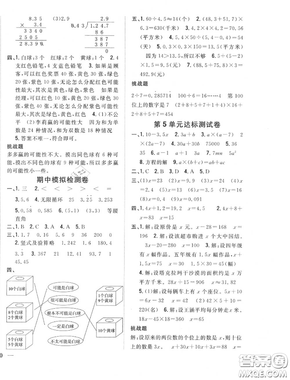 2020秋全科王同步課時(shí)練習(xí)五年級數(shù)學(xué)上冊人教版答案